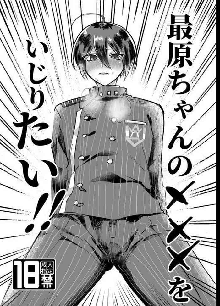 [こぐれ] 【web再録】最原ちゃんの×××をいじりたい！