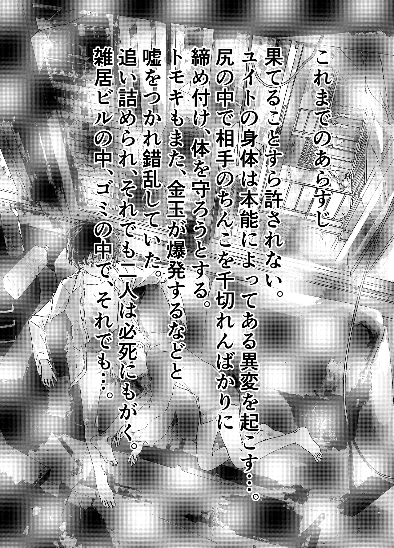 [ショタ漫画屋さん (orukoa)] 居場所がないので神待ちしてみた捨てられた少年のエロマンガ 第16話 [DL版]