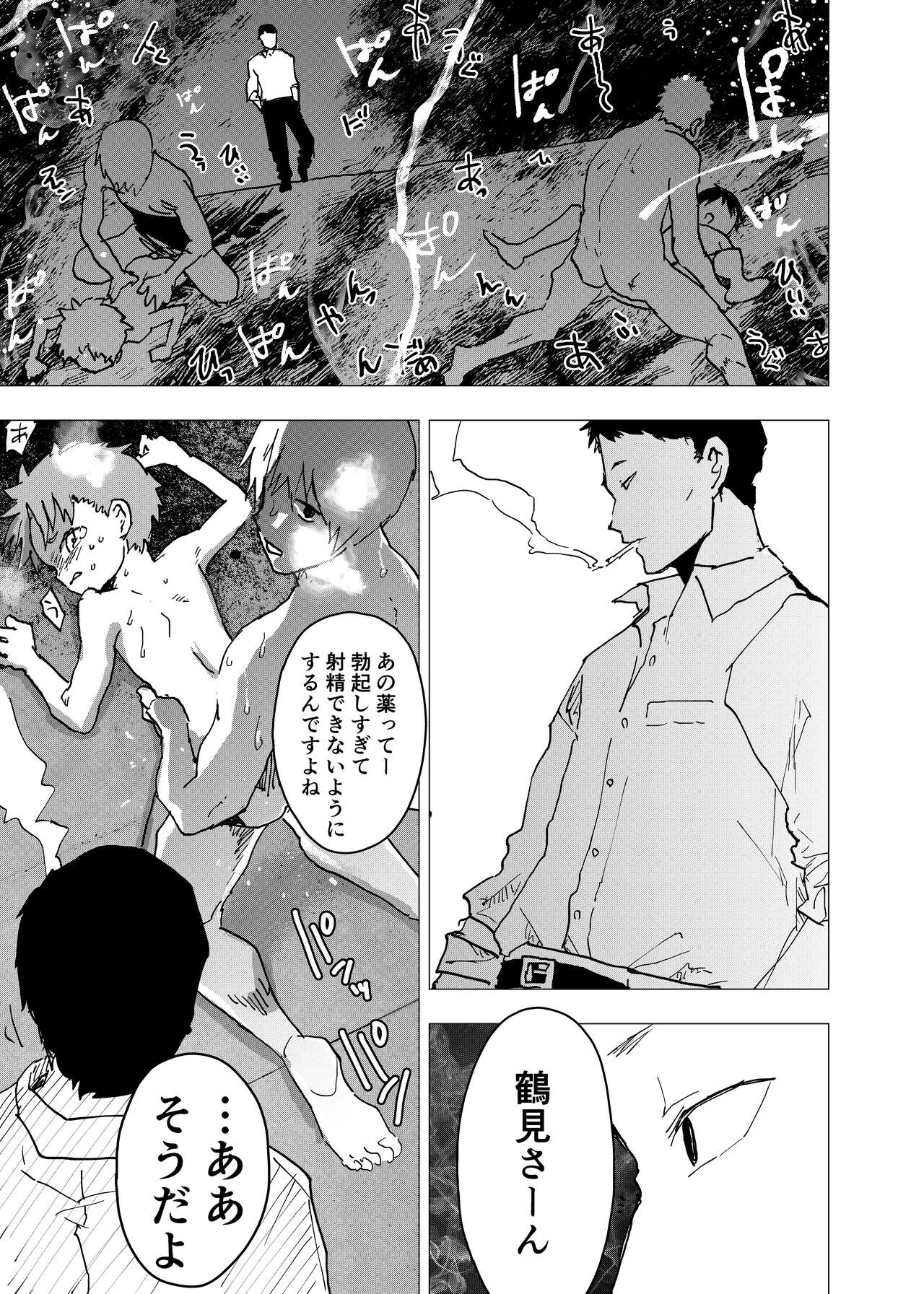 [ショタ漫画屋さん (orukoa)] 居場所がないので神待ちしてみた捨てられた少年のエロマンガ 第15話 [DL版]