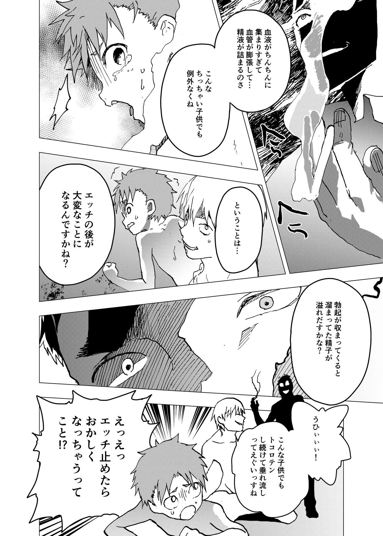 [ショタ漫画屋さん (orukoa)] 居場所がないので神待ちしてみた捨てられた少年のエロマンガ 第15話 [DL版]