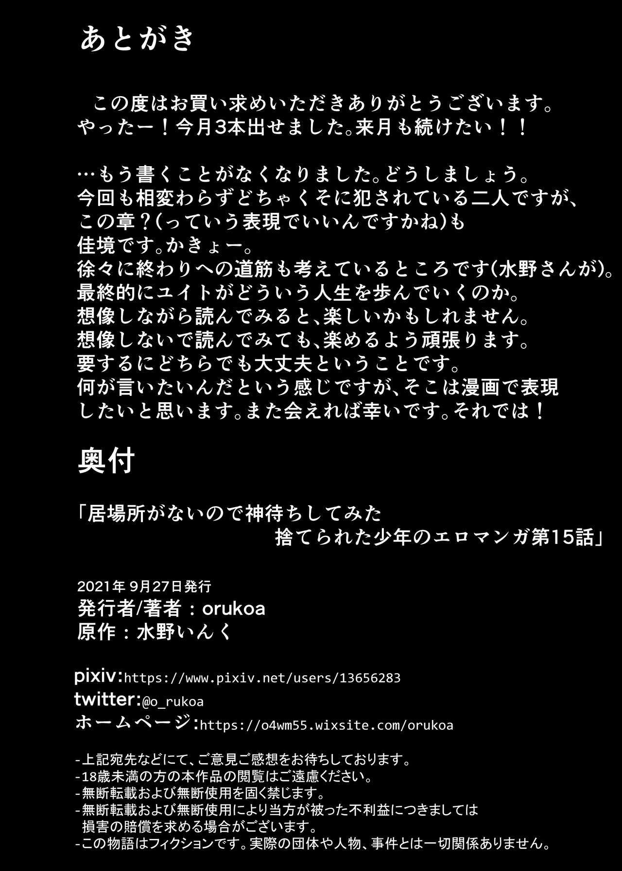 [ショタ漫画屋さん (orukoa)] 居場所がないので神待ちしてみた捨てられた少年のエロマンガ 第15話 [DL版]