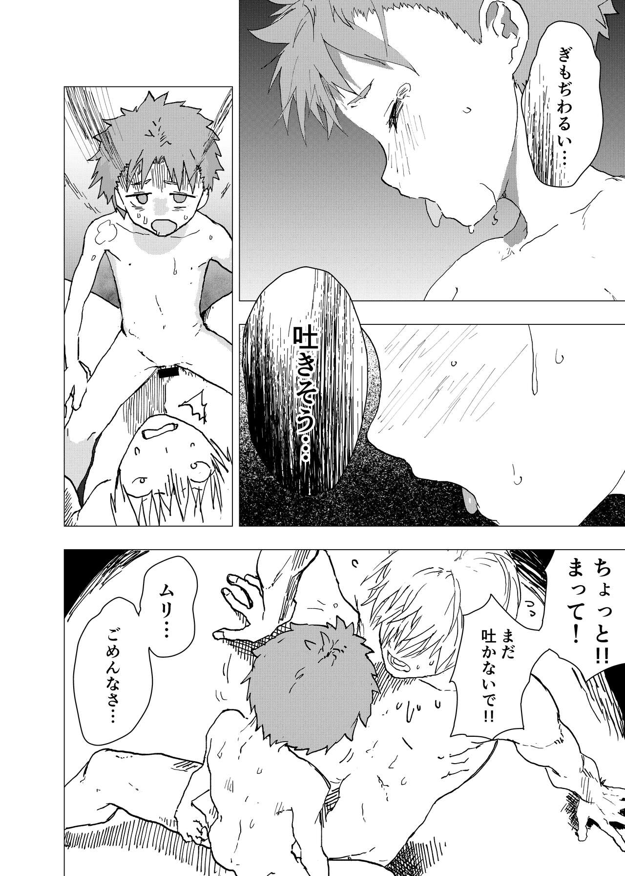 [ショタ漫画屋さん (orukoa)] 居場所がないので神待ちしてみた捨てられた少年のエロマンガ 第14話 [DL版]