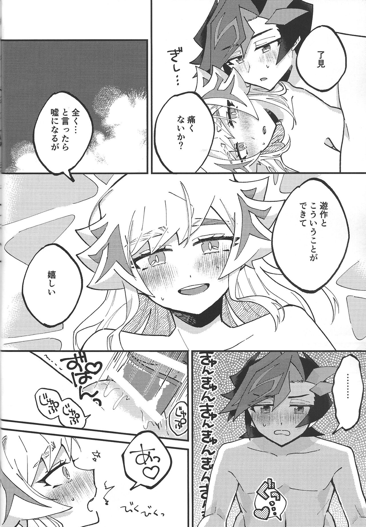 (未来を照らすスリーバレット4) [jicca (鈴木とうか)] シュガーレイズドハネムーン (遊☆戯☆王VRAINS)