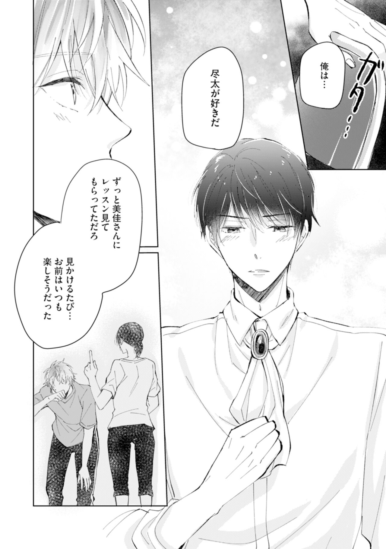 [えのき五浪] ご法度ロマンス! [DL版]