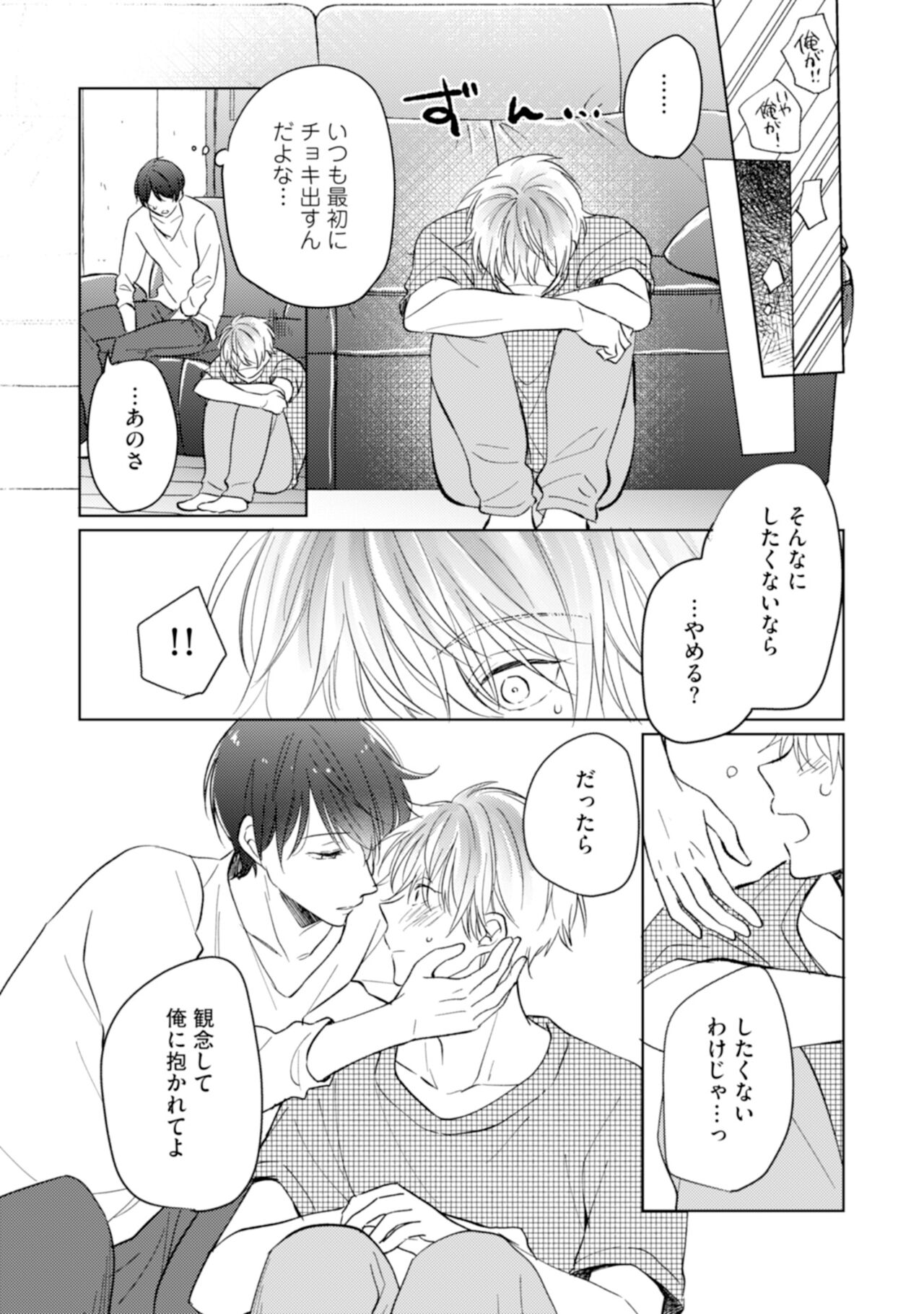 [えのき五浪] ご法度ロマンス! [DL版]