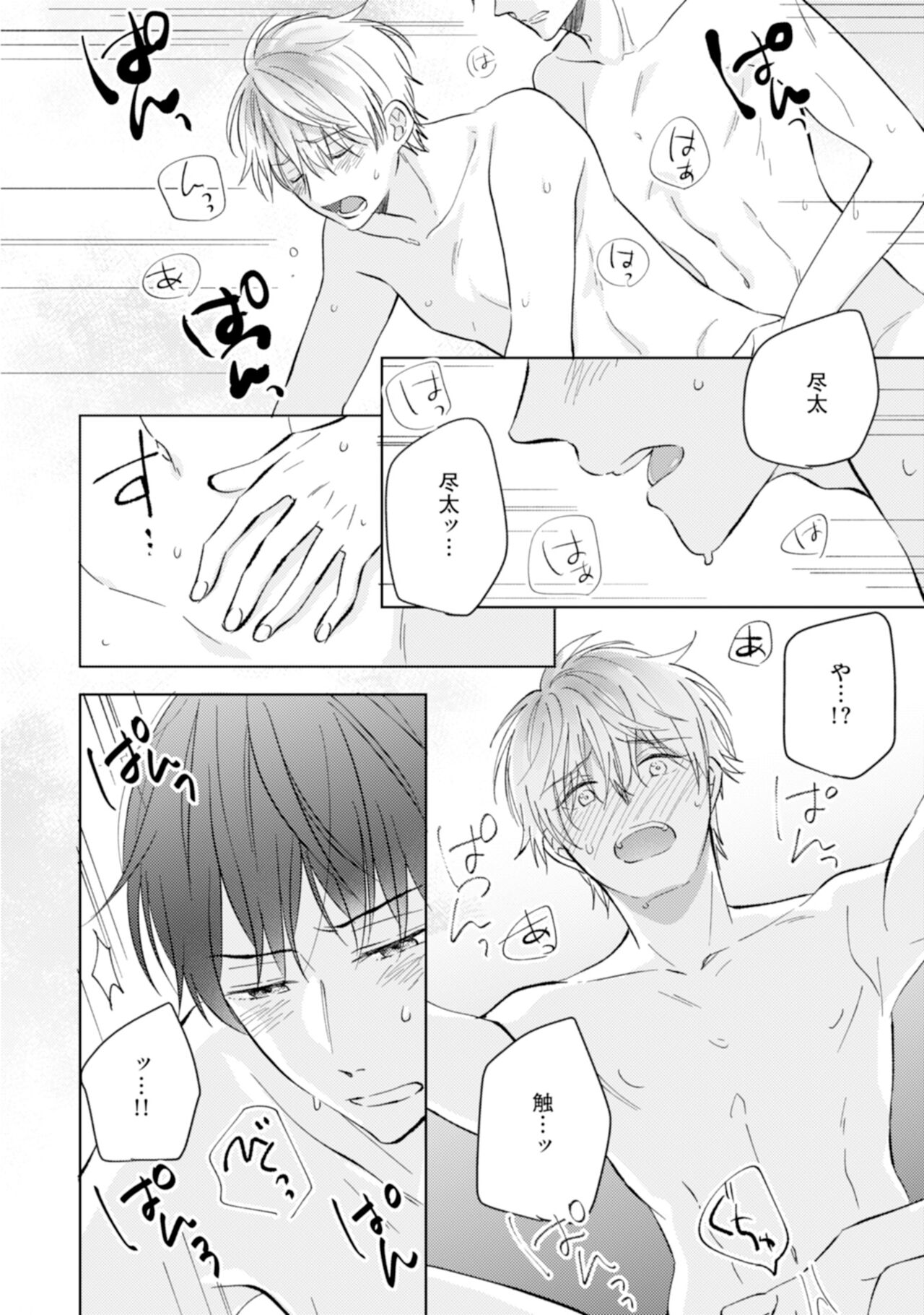 [えのき五浪] ご法度ロマンス! [DL版]