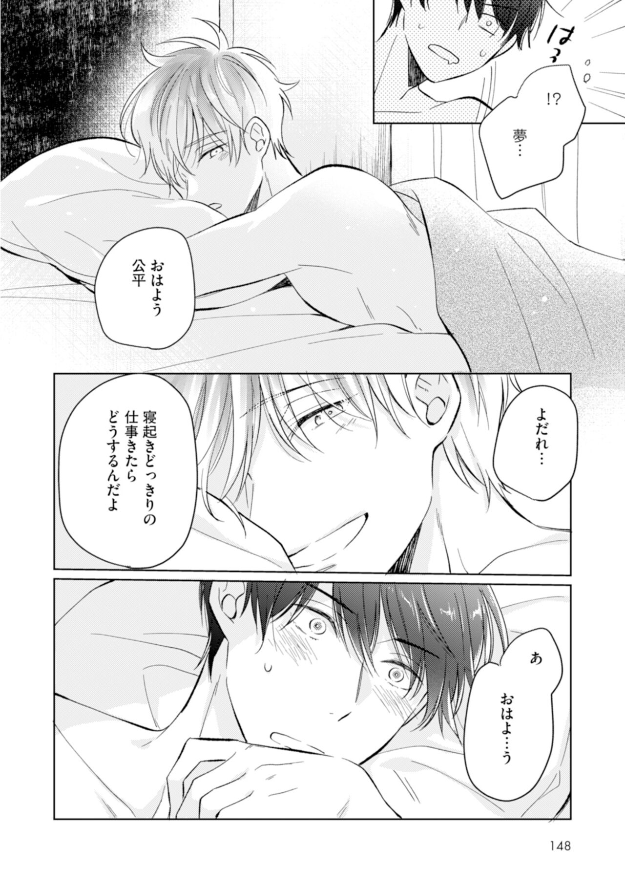 [えのき五浪] ご法度ロマンス! [DL版]