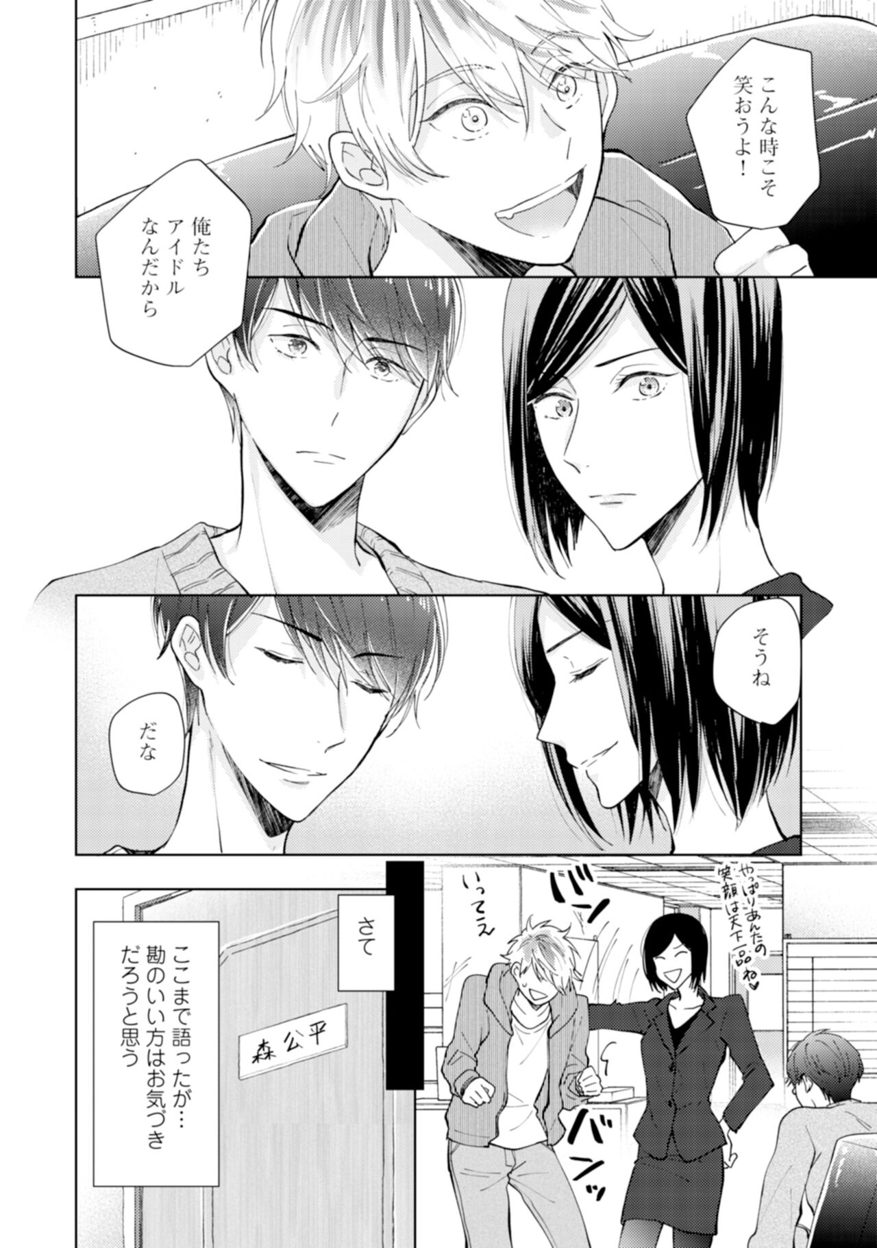 [えのき五浪] ご法度ロマンス! [DL版]