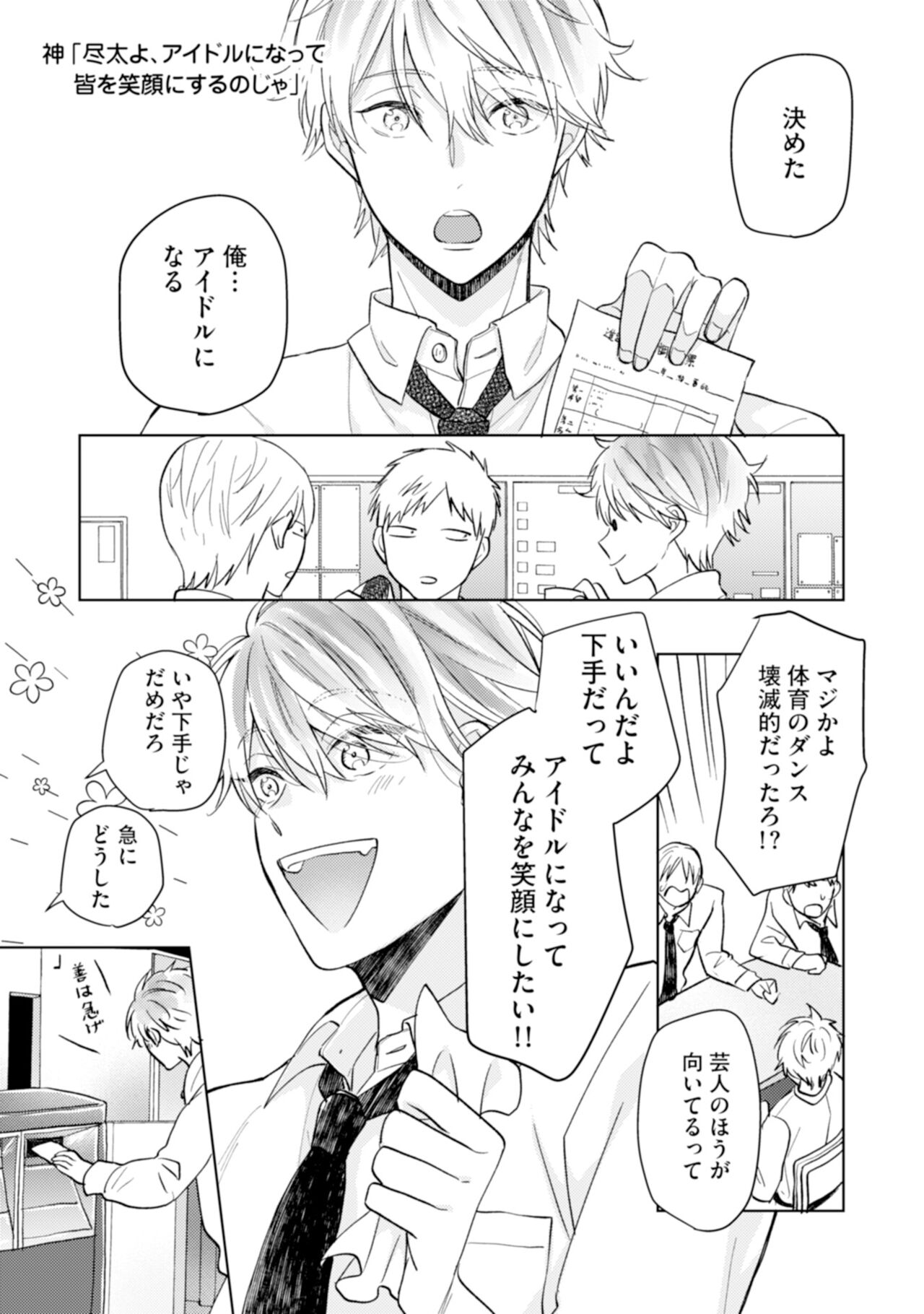 [えのき五浪] ご法度ロマンス! [DL版]