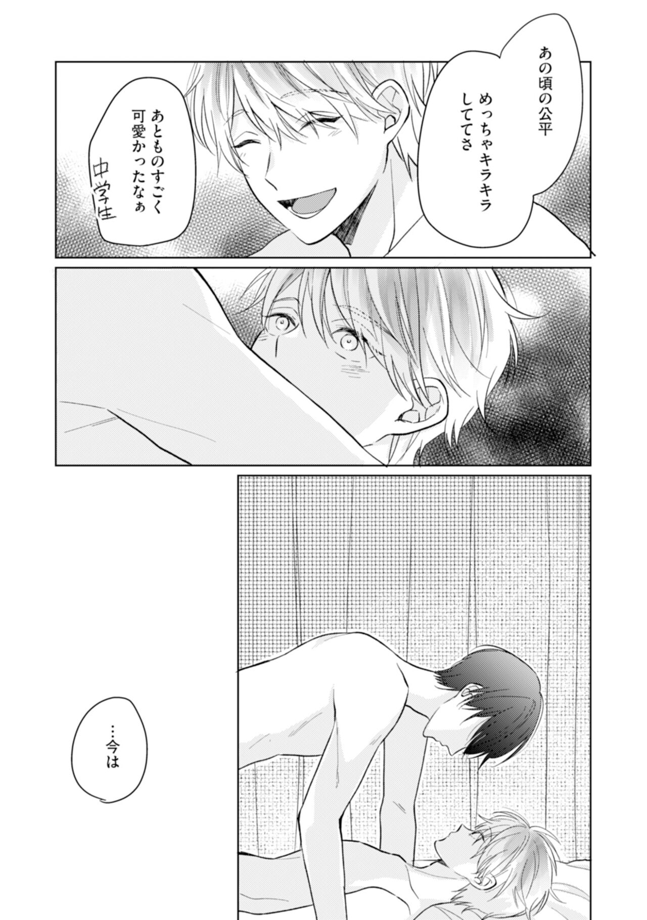 [えのき五浪] ご法度ロマンス! [DL版]