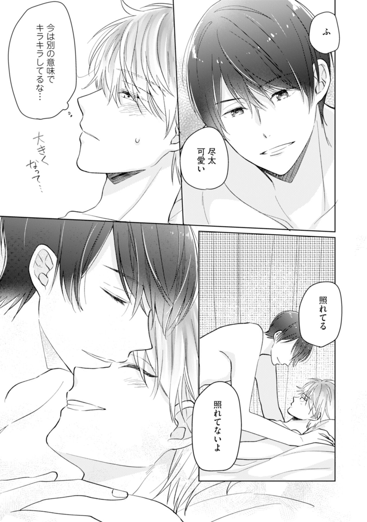 [えのき五浪] ご法度ロマンス! [DL版]