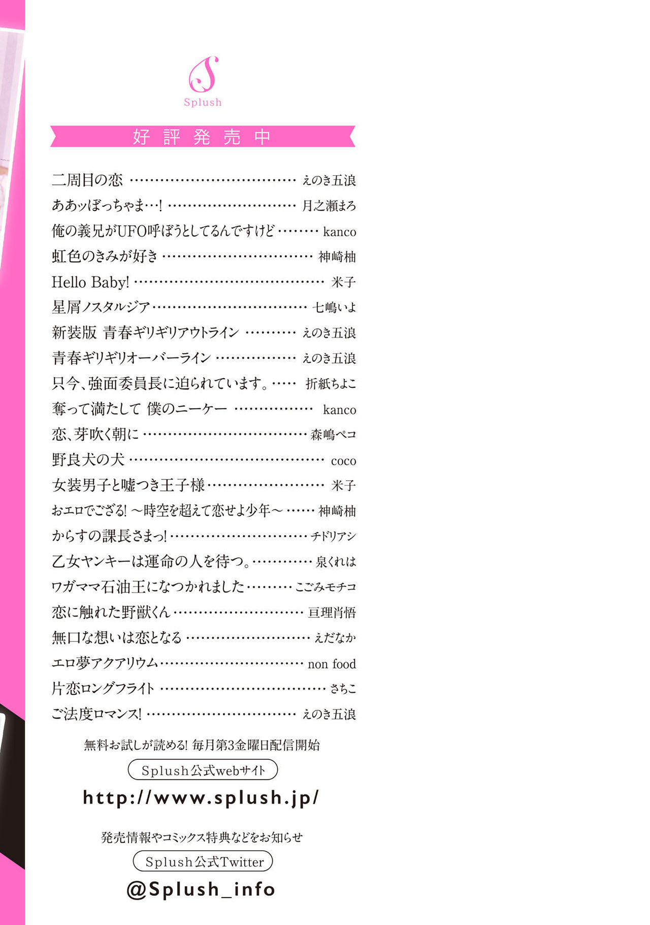 [えのき五浪] ご法度ロマンス! [DL版]