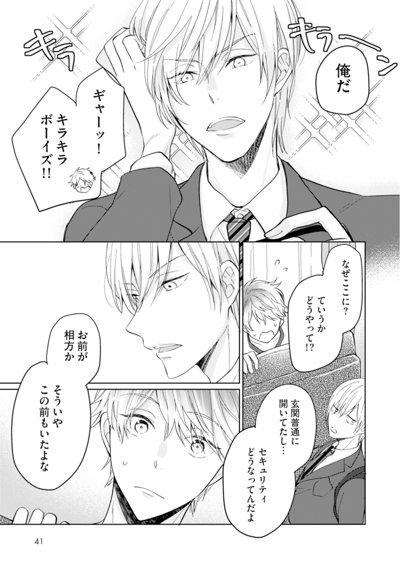 [えのき五浪] ご法度ロマンス! [DL版]