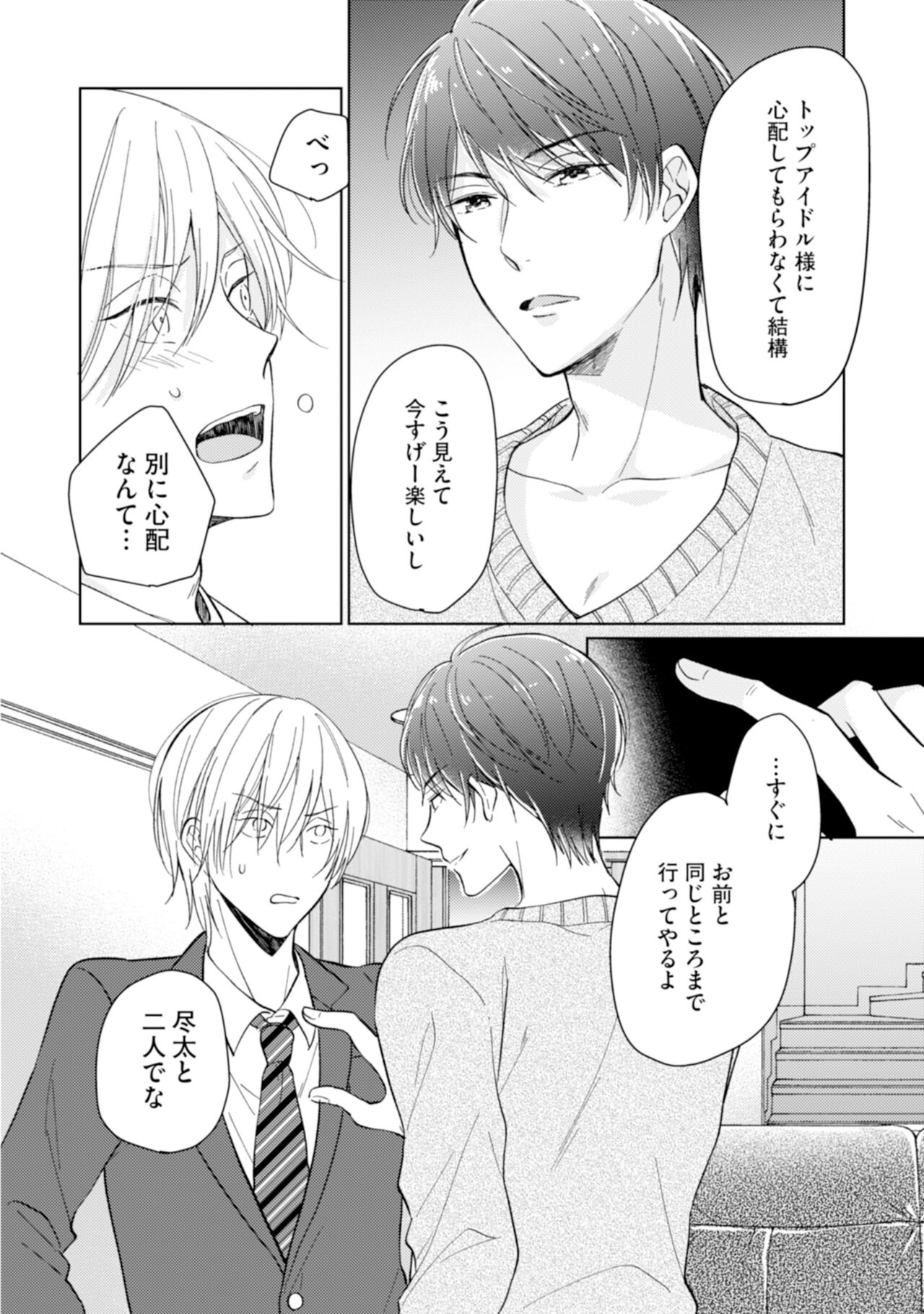 [えのき五浪] ご法度ロマンス! [DL版]