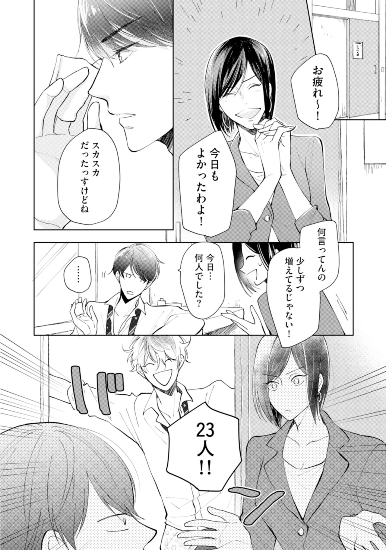 [えのき五浪] ご法度ロマンス! [DL版]