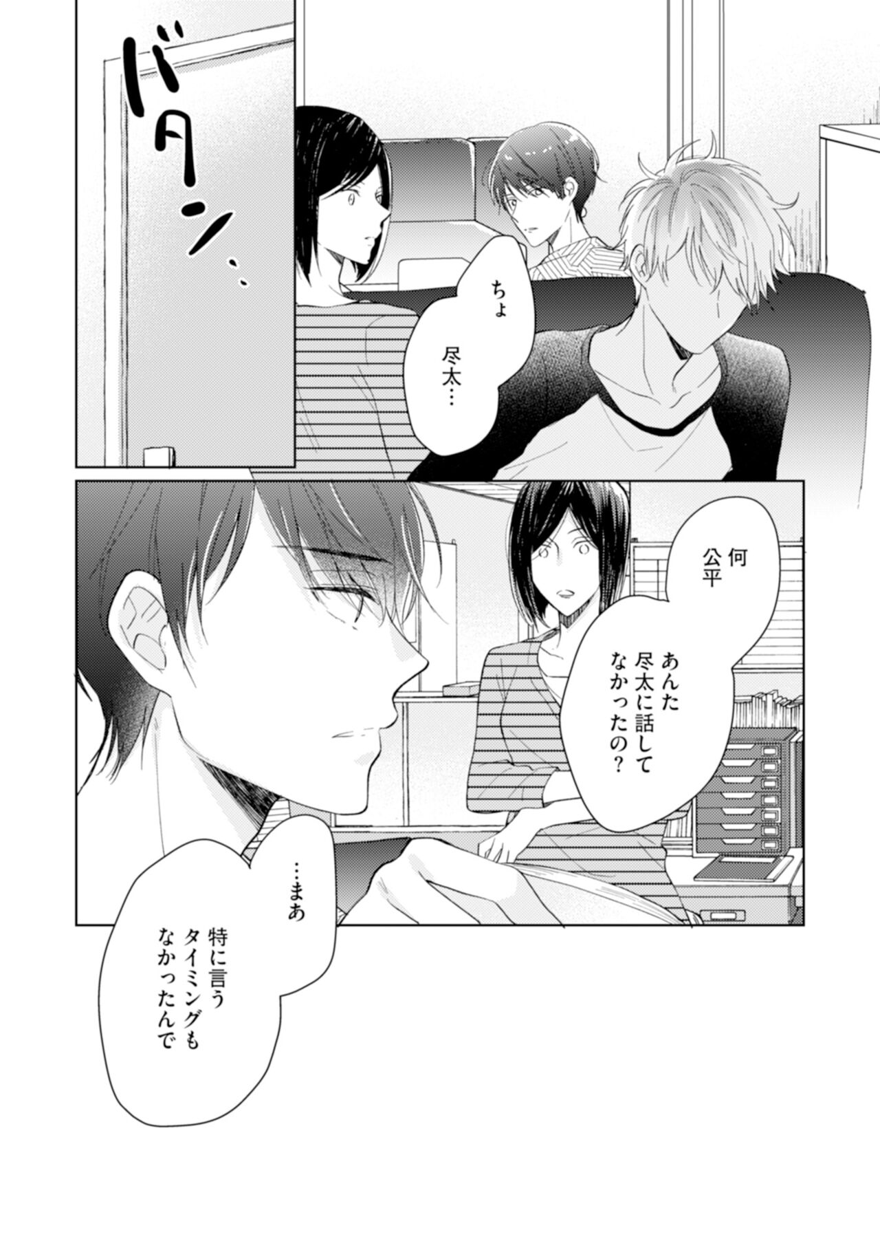 [えのき五浪] ご法度ロマンス! [DL版]