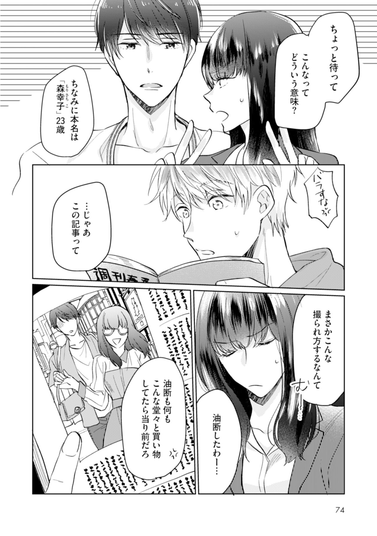 [えのき五浪] ご法度ロマンス! [DL版]