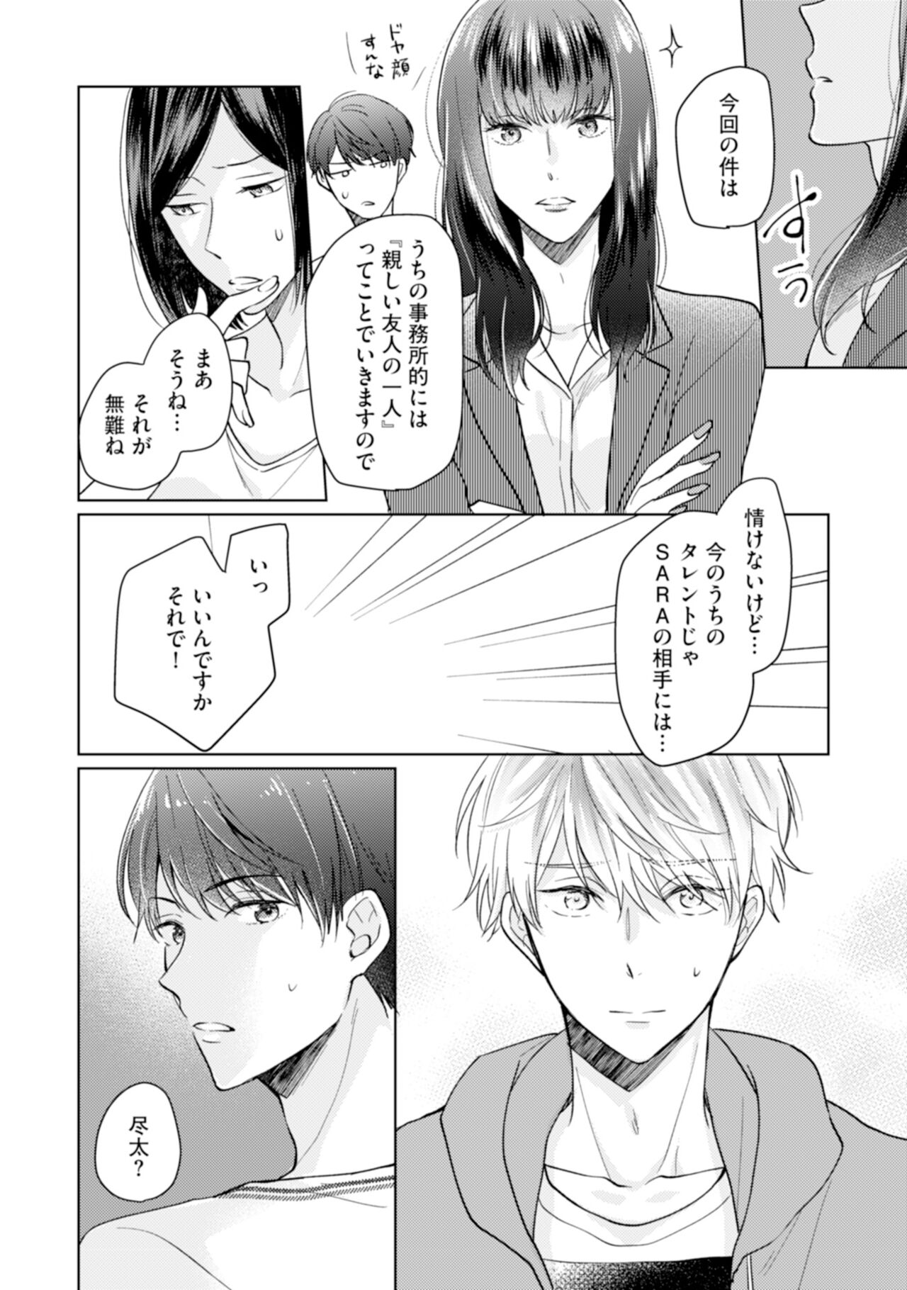 [えのき五浪] ご法度ロマンス! [DL版]