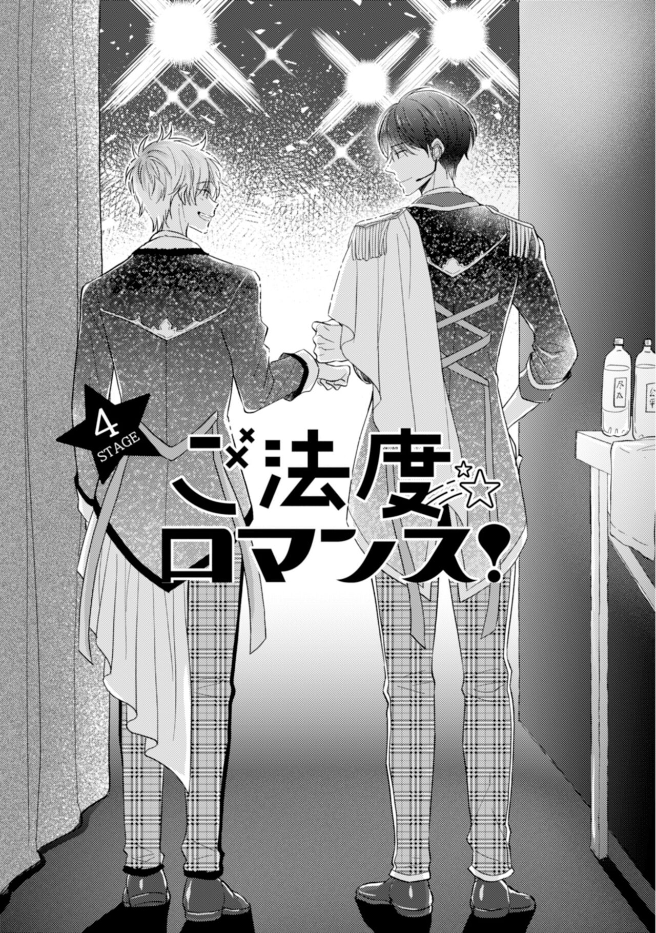 [えのき五浪] ご法度ロマンス! [DL版]