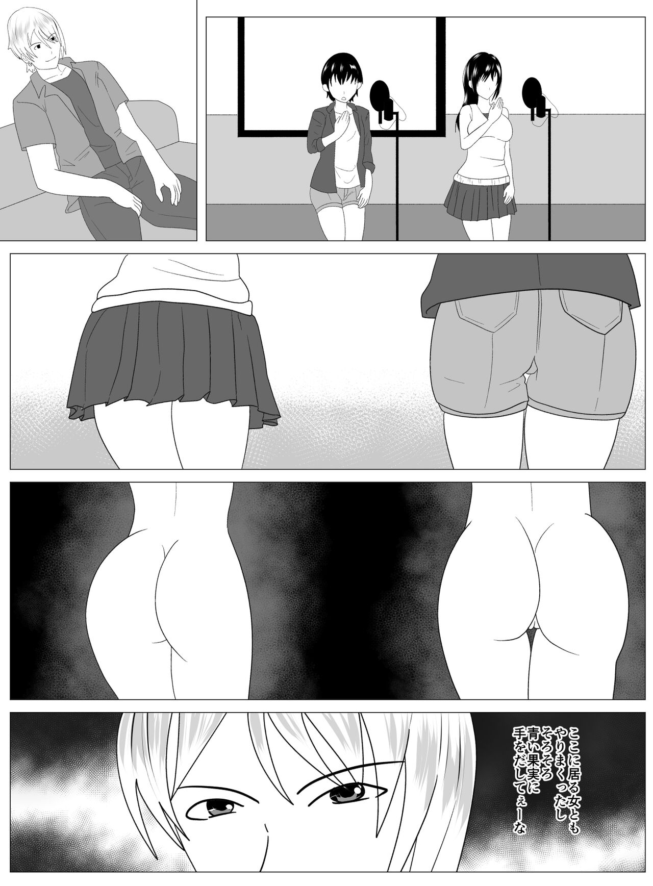 [けむしの晩餐会] 僕と付き合ってるアイドルはヤリチンのオナホ