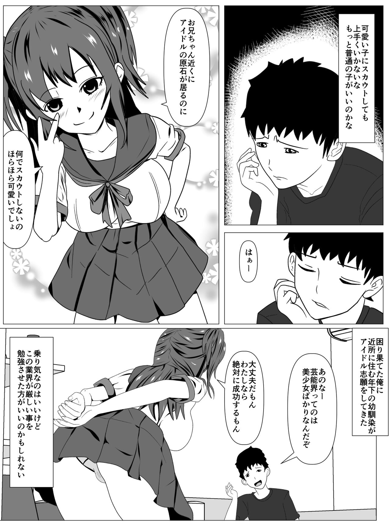 [けむしの晩餐会] 僕と付き合ってるアイドルはヤリチンのオナホ