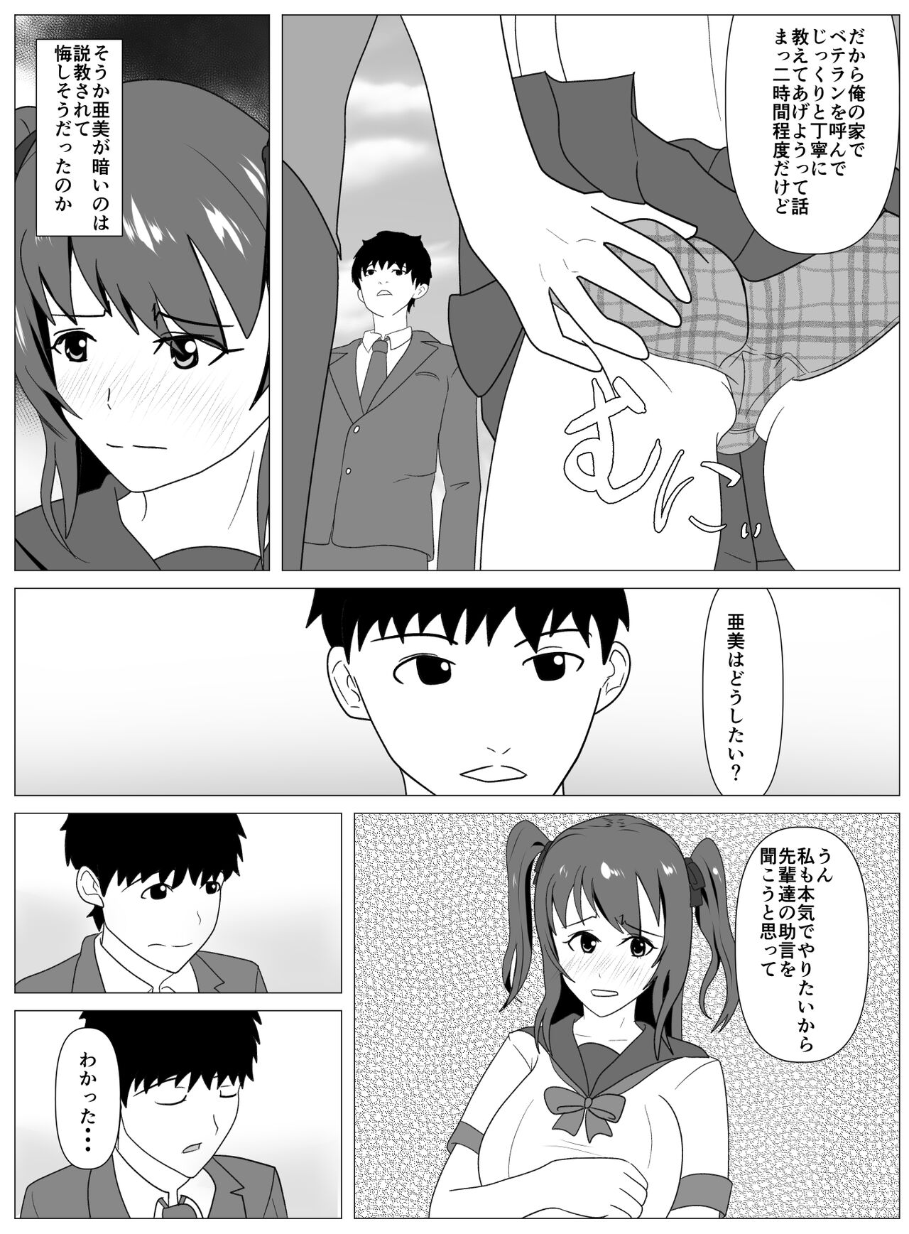 [けむしの晩餐会] 僕と付き合ってるアイドルはヤリチンのオナホ