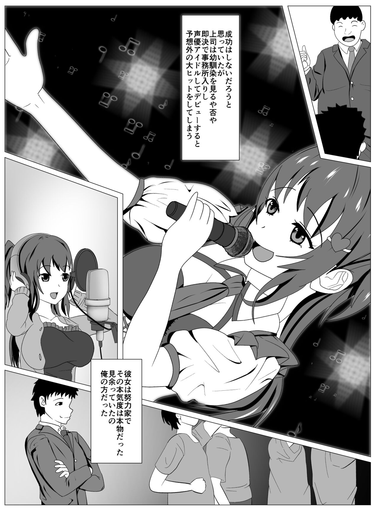 [けむしの晩餐会] 僕と付き合ってるアイドルはヤリチンのオナホ