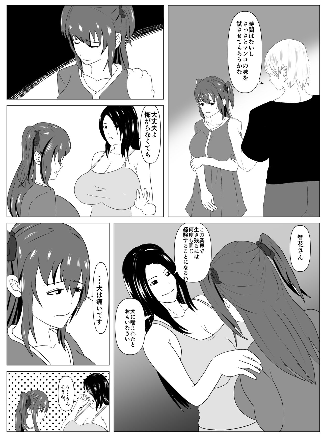 [けむしの晩餐会] 僕と付き合ってるアイドルはヤリチンのオナホ