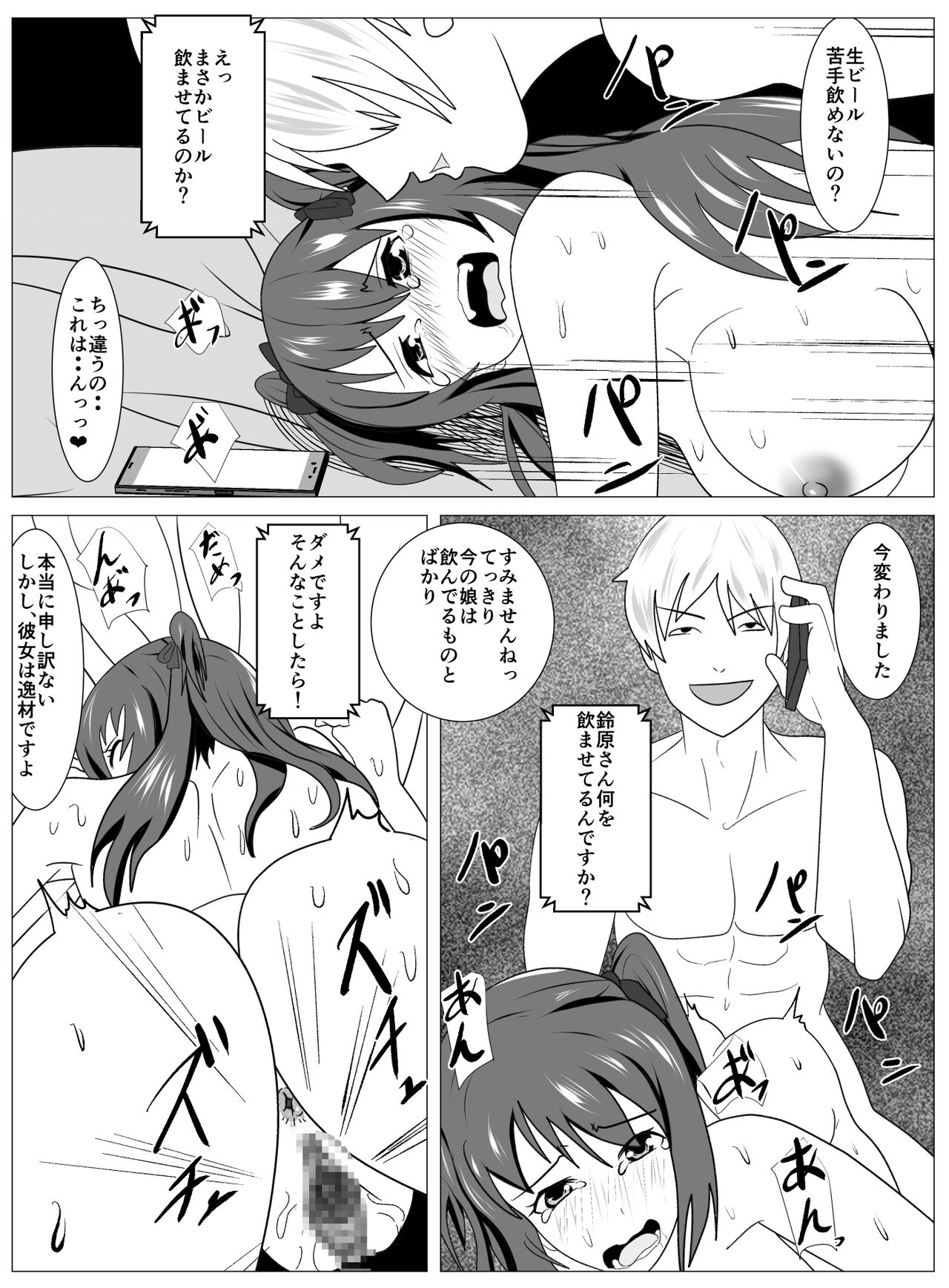 [けむしの晩餐会] 僕と付き合ってるアイドルはヤリチンのオナホ
