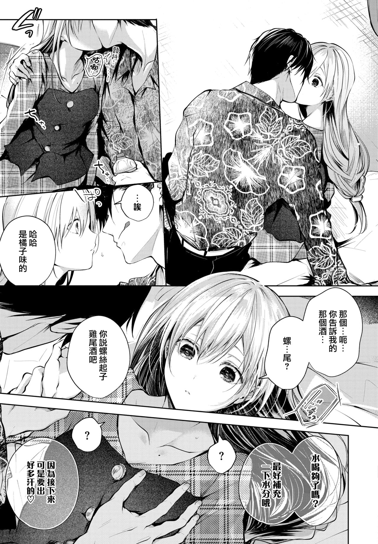 [こしの] コントレイル (COMIC BAVEL 2021年2月号) [中国翻訳] [DL版]