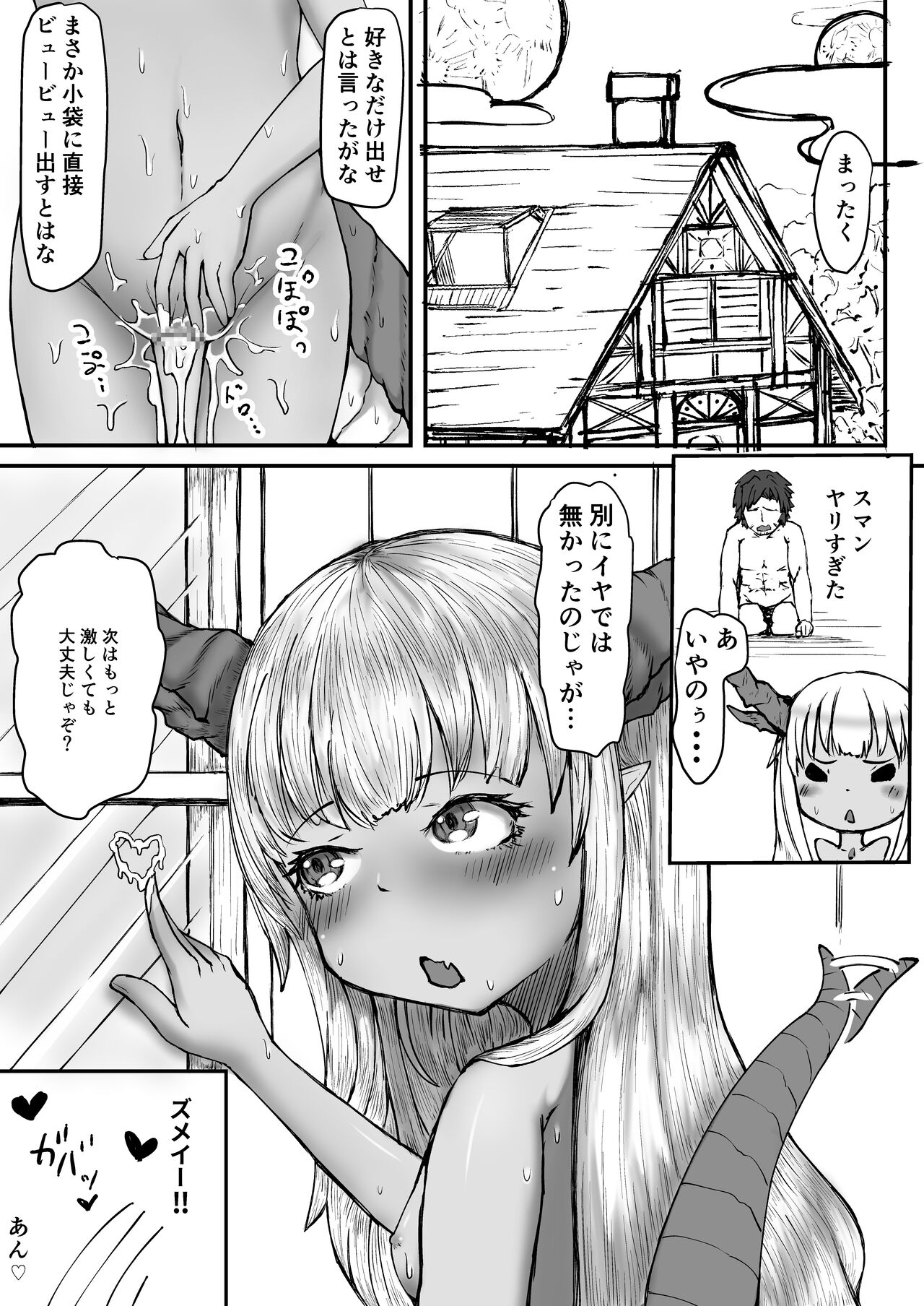 [トキノマ (狐狼まる)] 龍ノ堕トシゴ 2 [DL版]