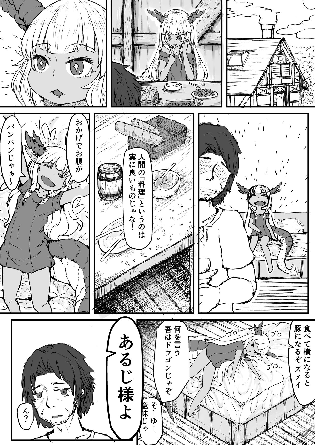 [トキノマ (狐狼まる)] 龍ノ堕トシゴ 2 [DL版]