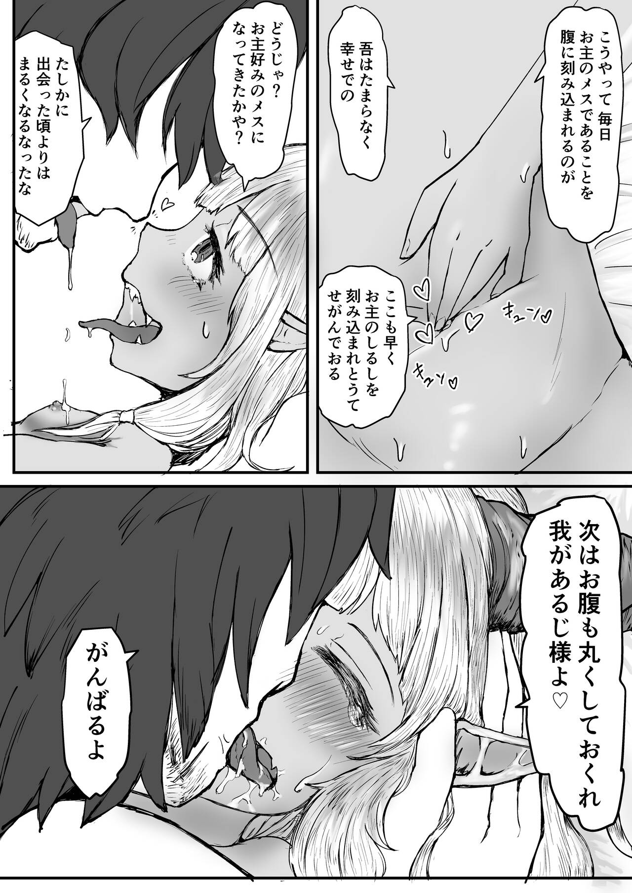 [トキノマ (狐狼まる)] 龍ノ堕トシゴ 2 [DL版]