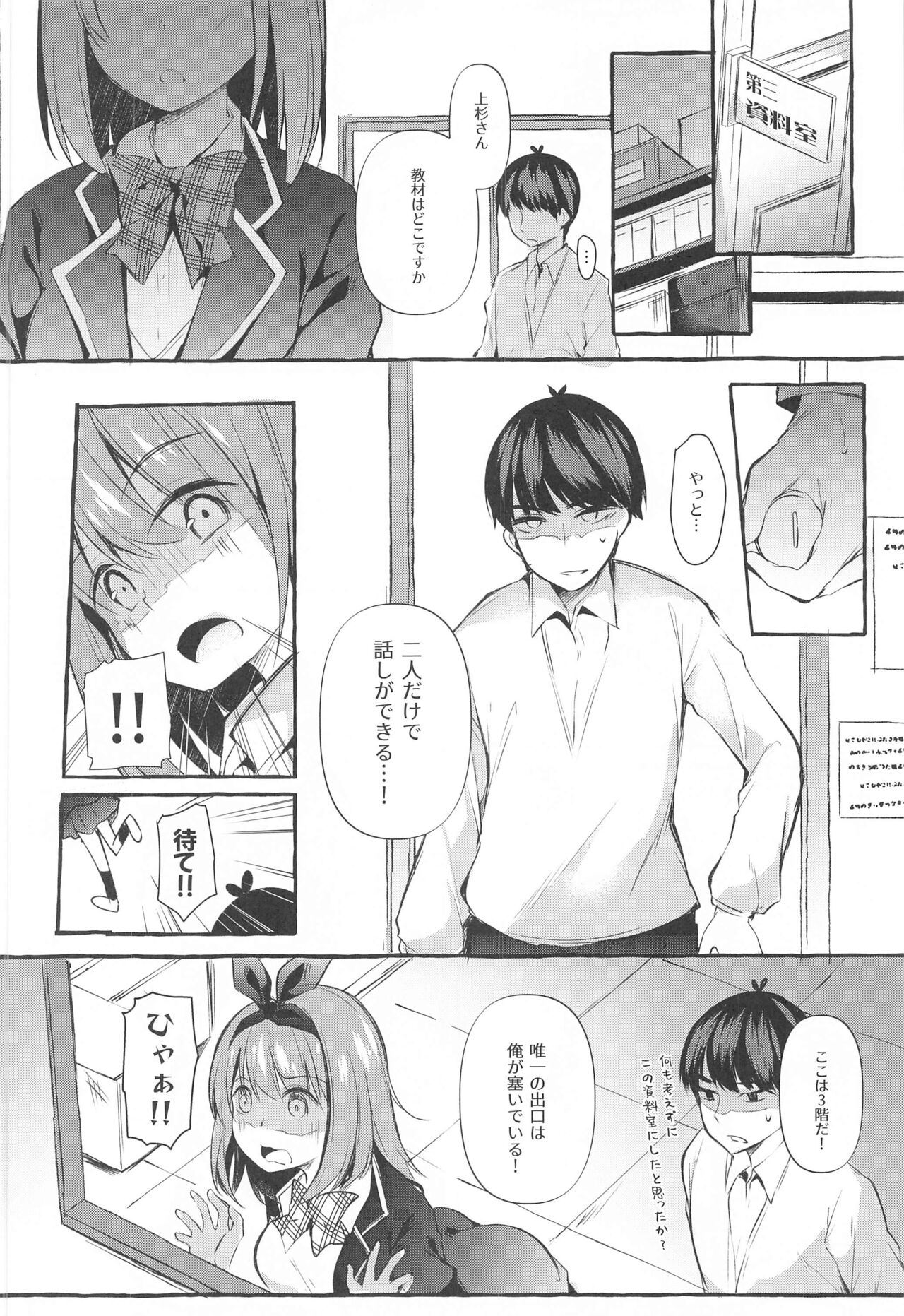 (C99) [Apple Effect (紫御)] 四葉と資料室でHしよっ (五等分の花嫁)