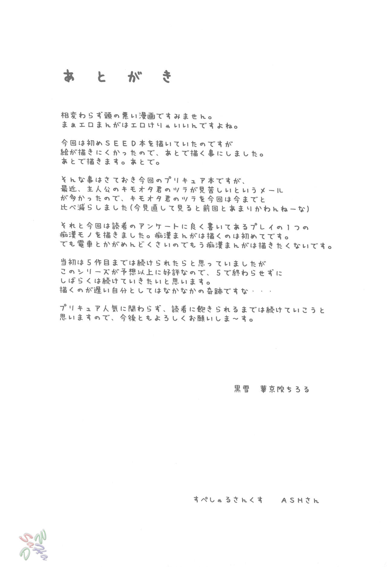 (C68) [黒雪 (華京院ちろる)] みるくはんたーず 4 (ふたりはプリキュアMax Heart) [英訳]