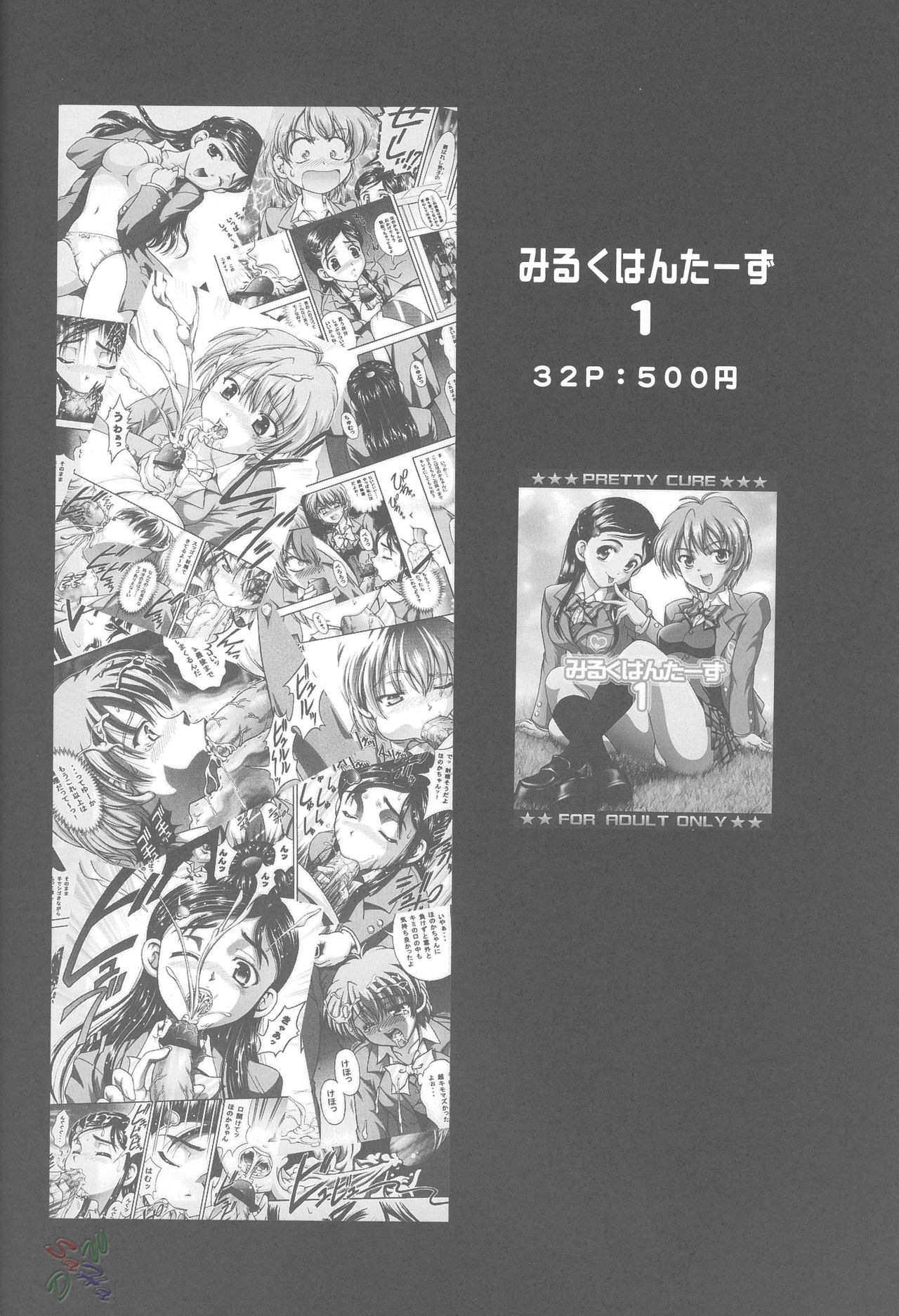 (C68) [黒雪 (華京院ちろる)] みるくはんたーず 4 (ふたりはプリキュアMax Heart) [英訳]