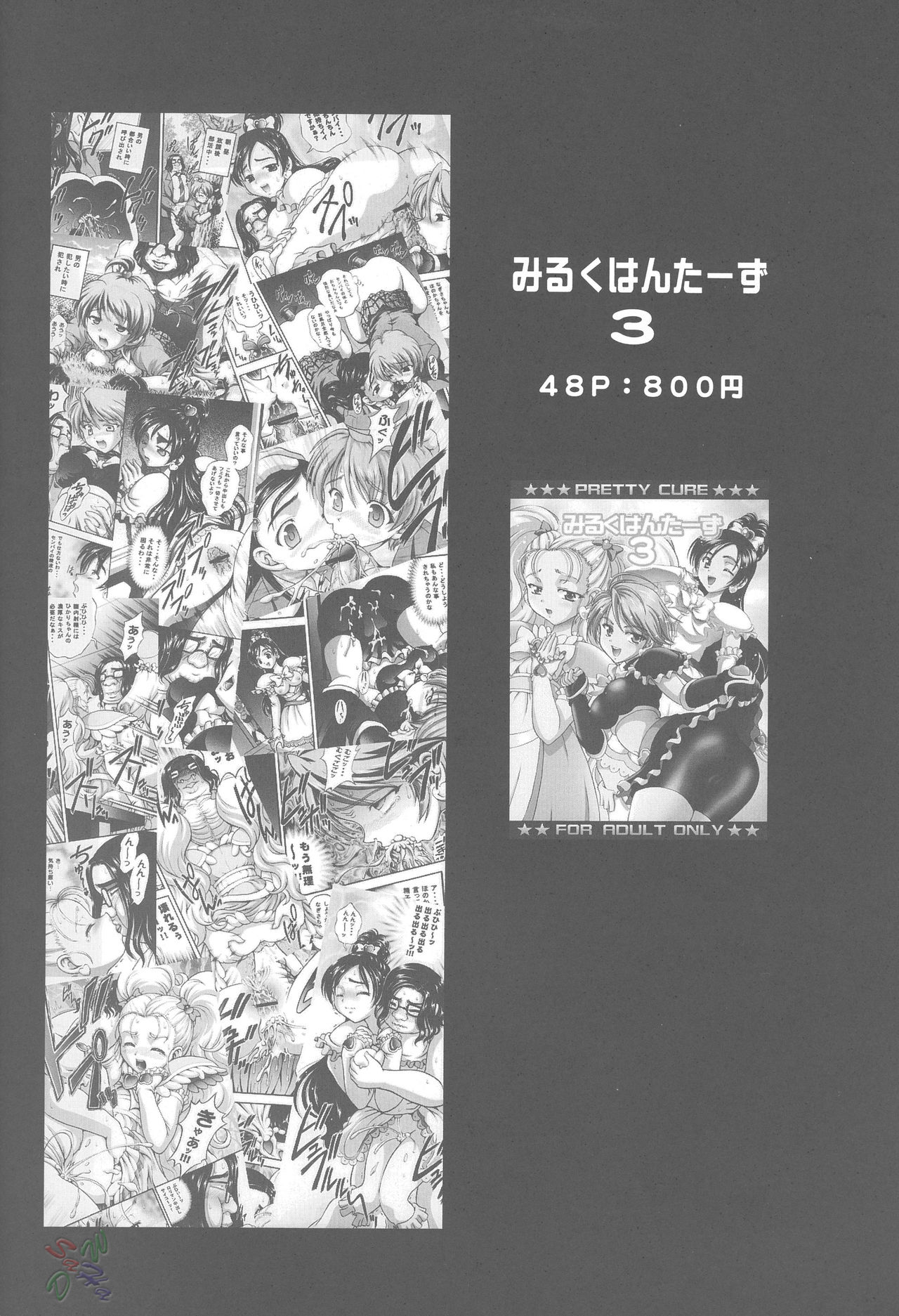 (C68) [黒雪 (華京院ちろる)] みるくはんたーず 4 (ふたりはプリキュアMax Heart) [英訳]