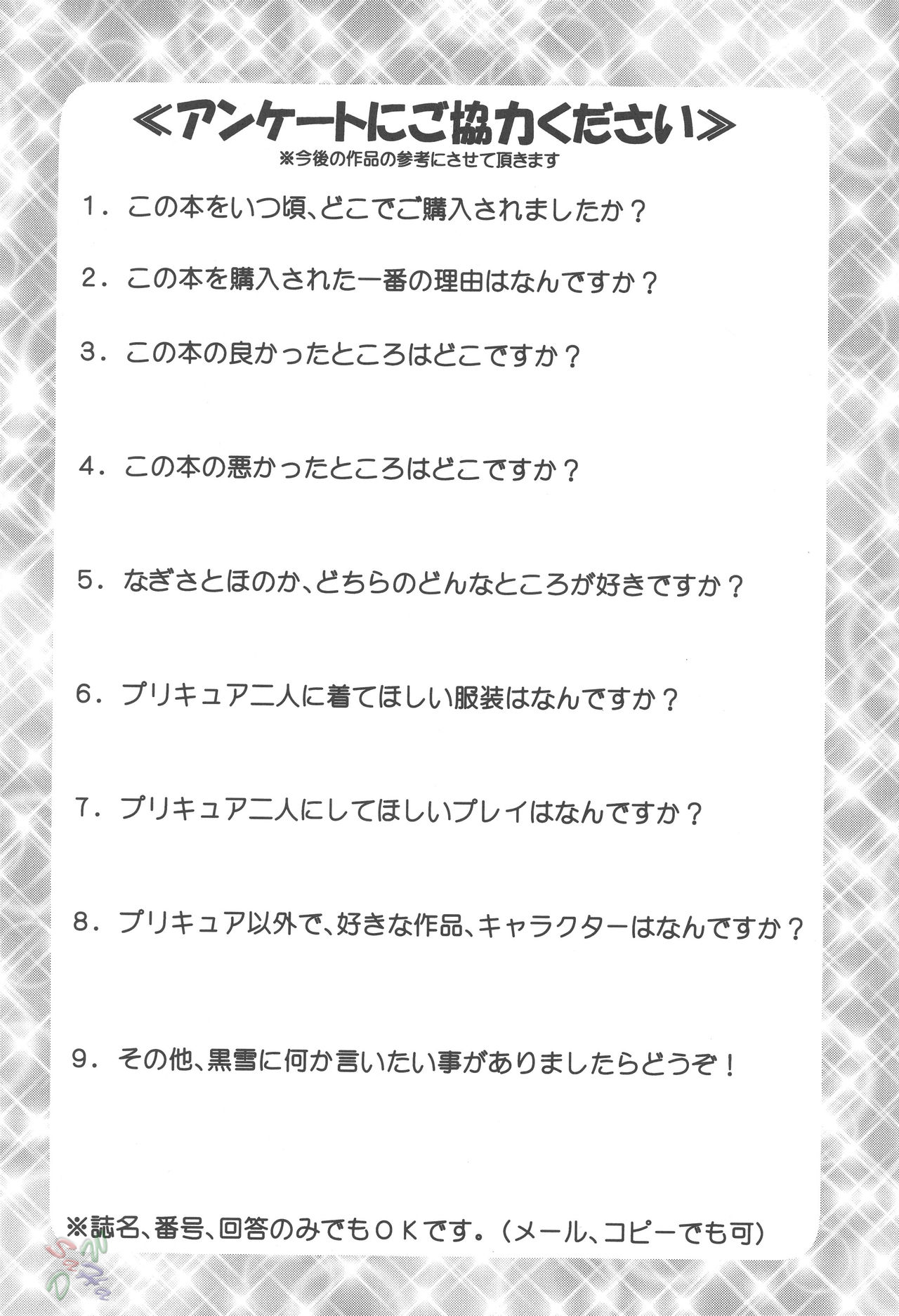 (C68) [黒雪 (華京院ちろる)] みるくはんたーず 4 (ふたりはプリキュアMax Heart) [英訳]