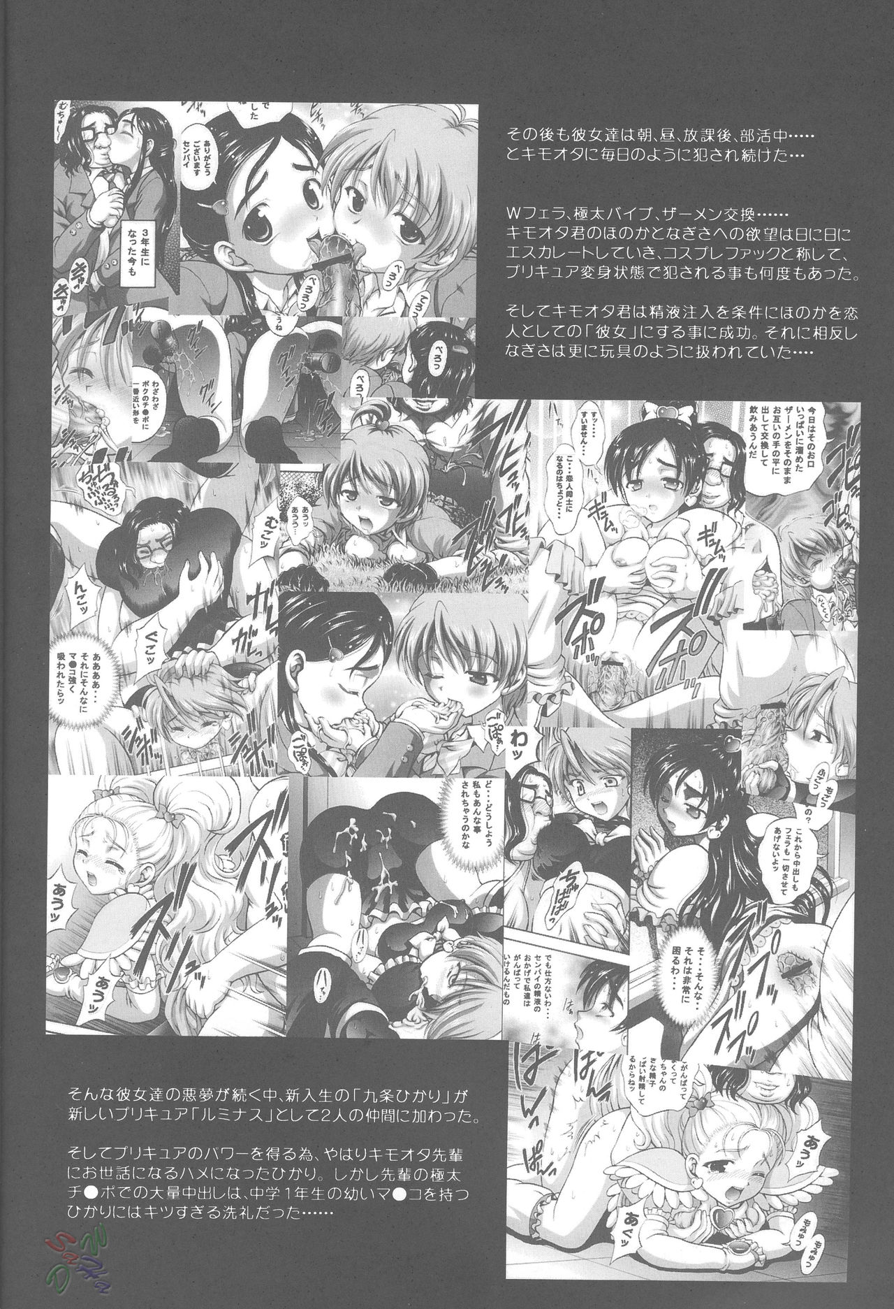 (C68) [黒雪 (華京院ちろる)] みるくはんたーず 4 (ふたりはプリキュアMax Heart) [英訳]