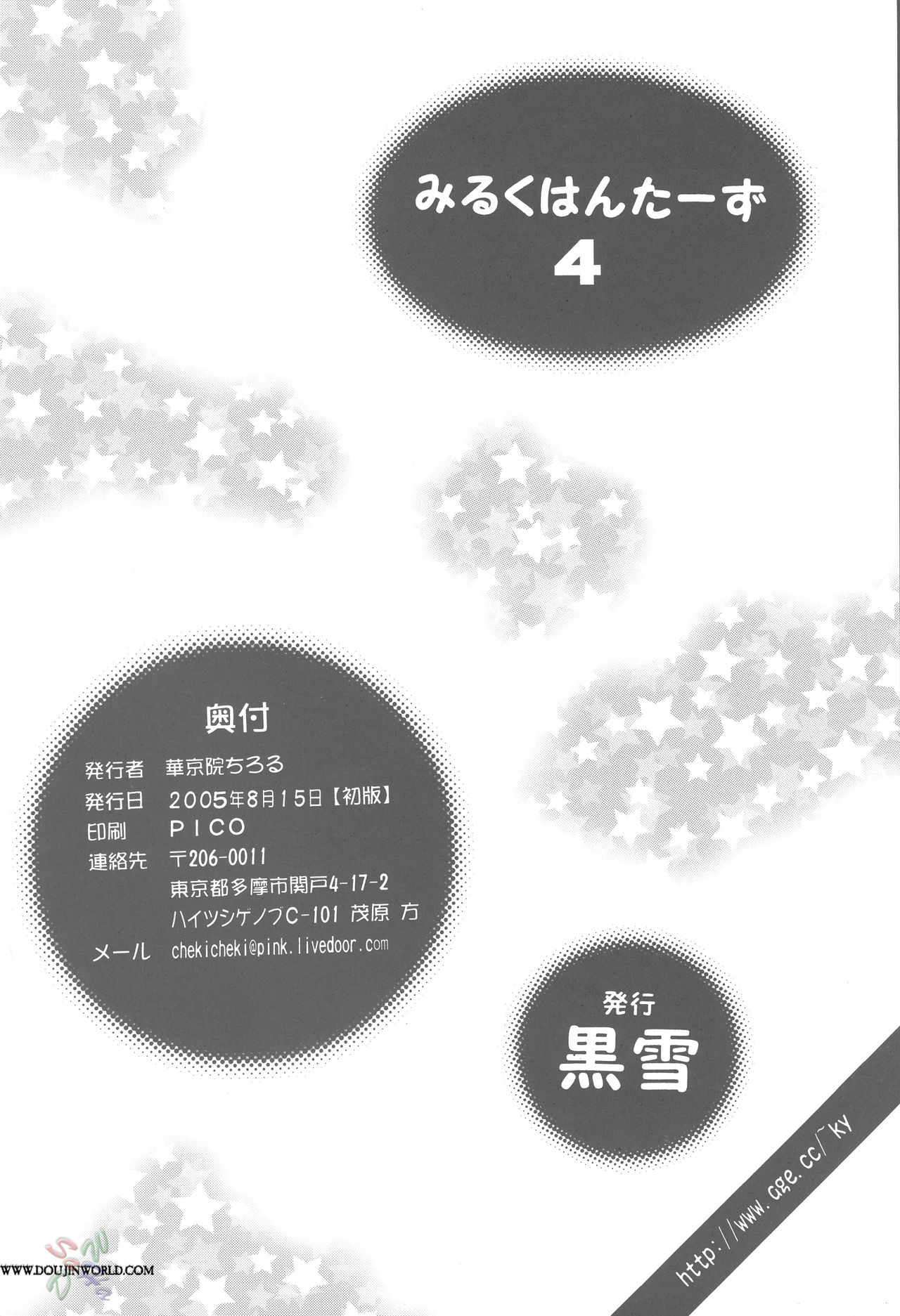 (C68) [黒雪 (華京院ちろる)] みるくはんたーず 4 (ふたりはプリキュアMax Heart) [英訳]
