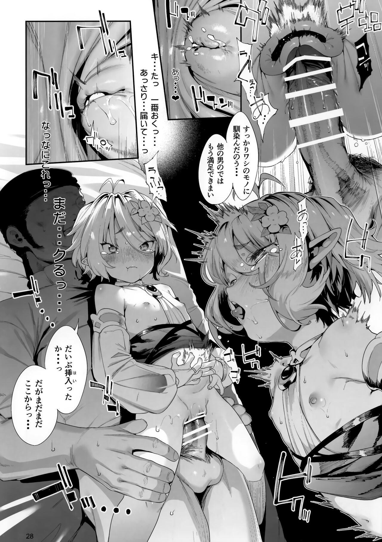 (C99) [餅屋 (かろちー)] ごめんなさい主さま3 (プリンセスコネクト!Re:Dive)