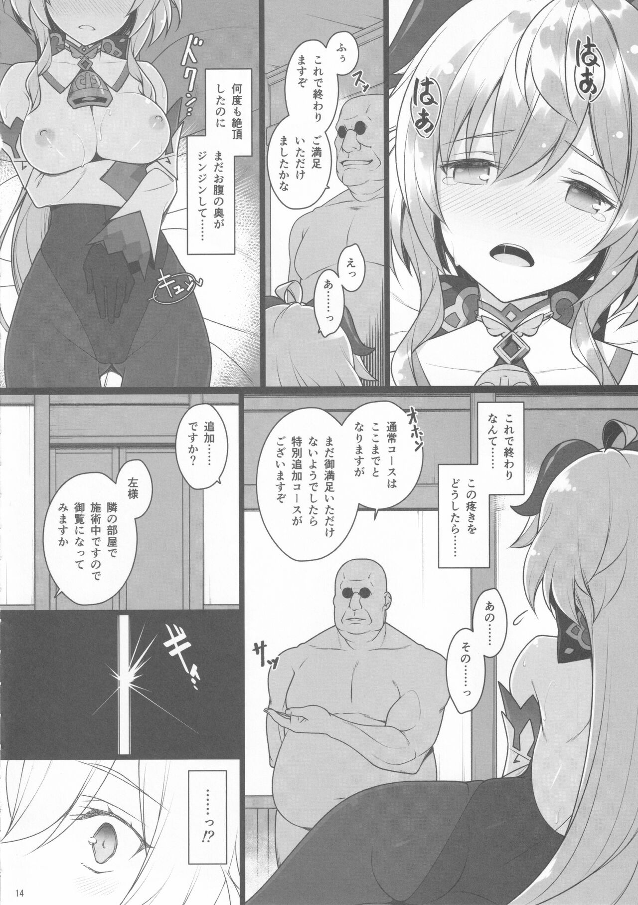 (C99) [勇者様御一行 (ねみぎつかさ)] 極楽紀行 (原神)