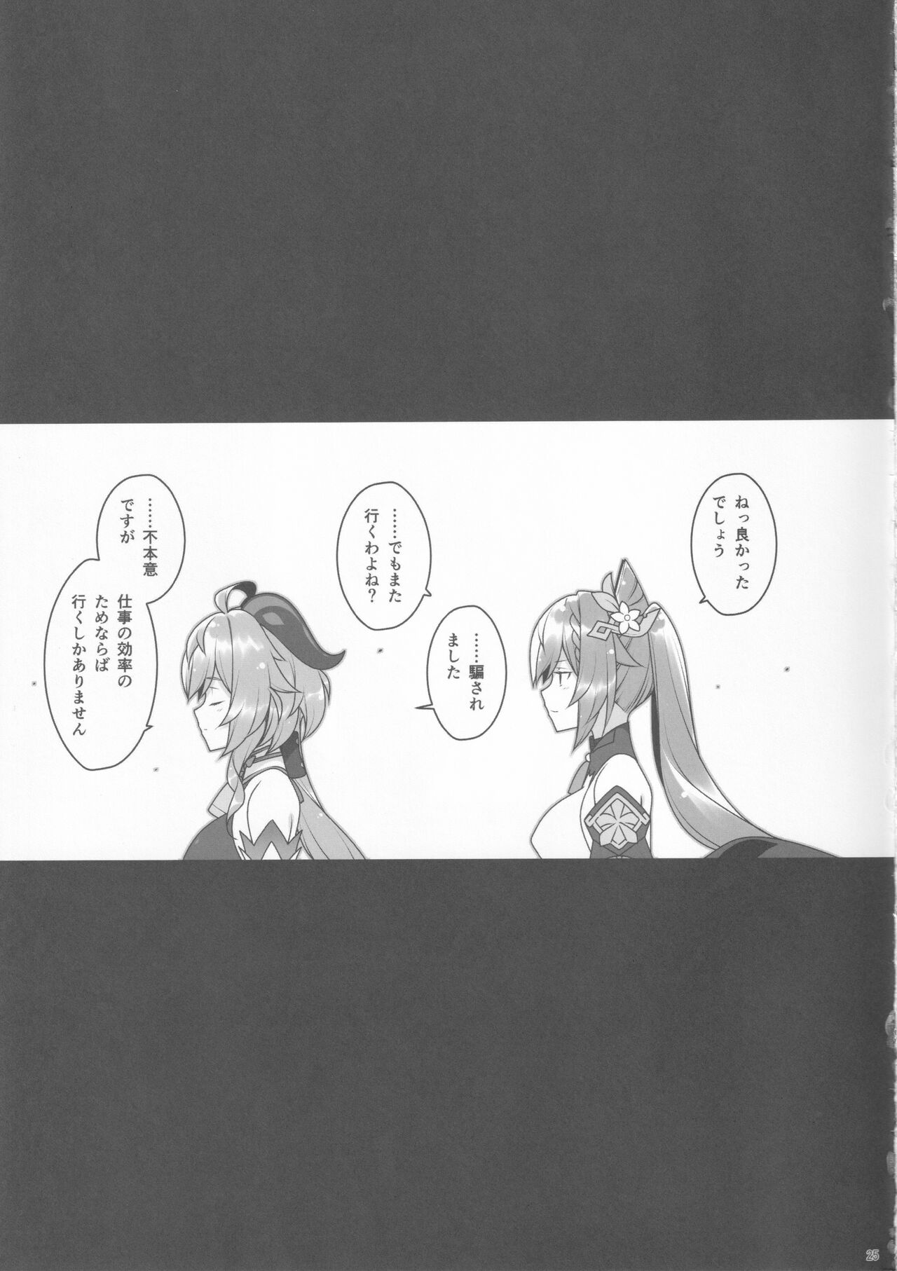 (C99) [勇者様御一行 (ねみぎつかさ)] 極楽紀行 (原神)