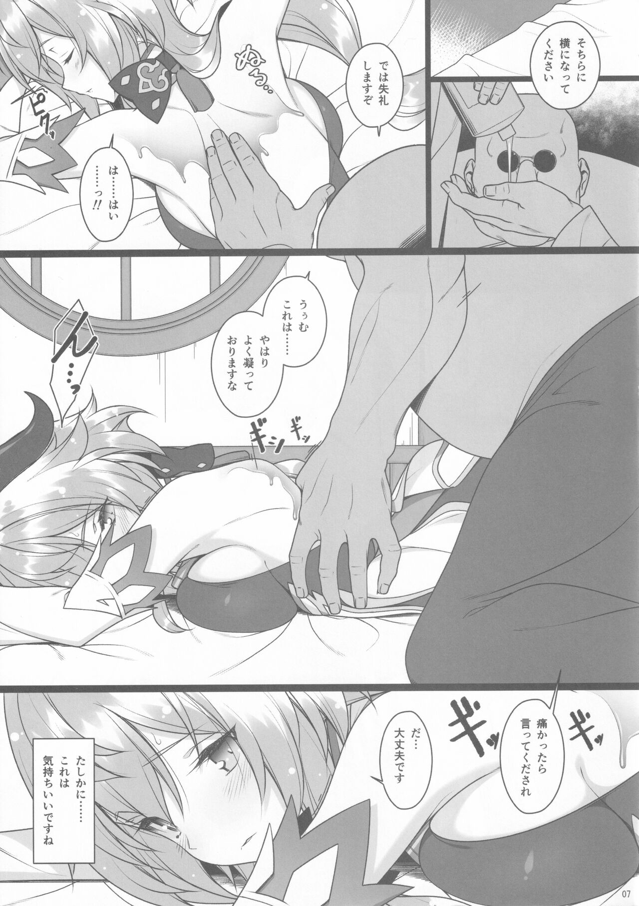 (C99) [勇者様御一行 (ねみぎつかさ)] 極楽紀行 (原神)