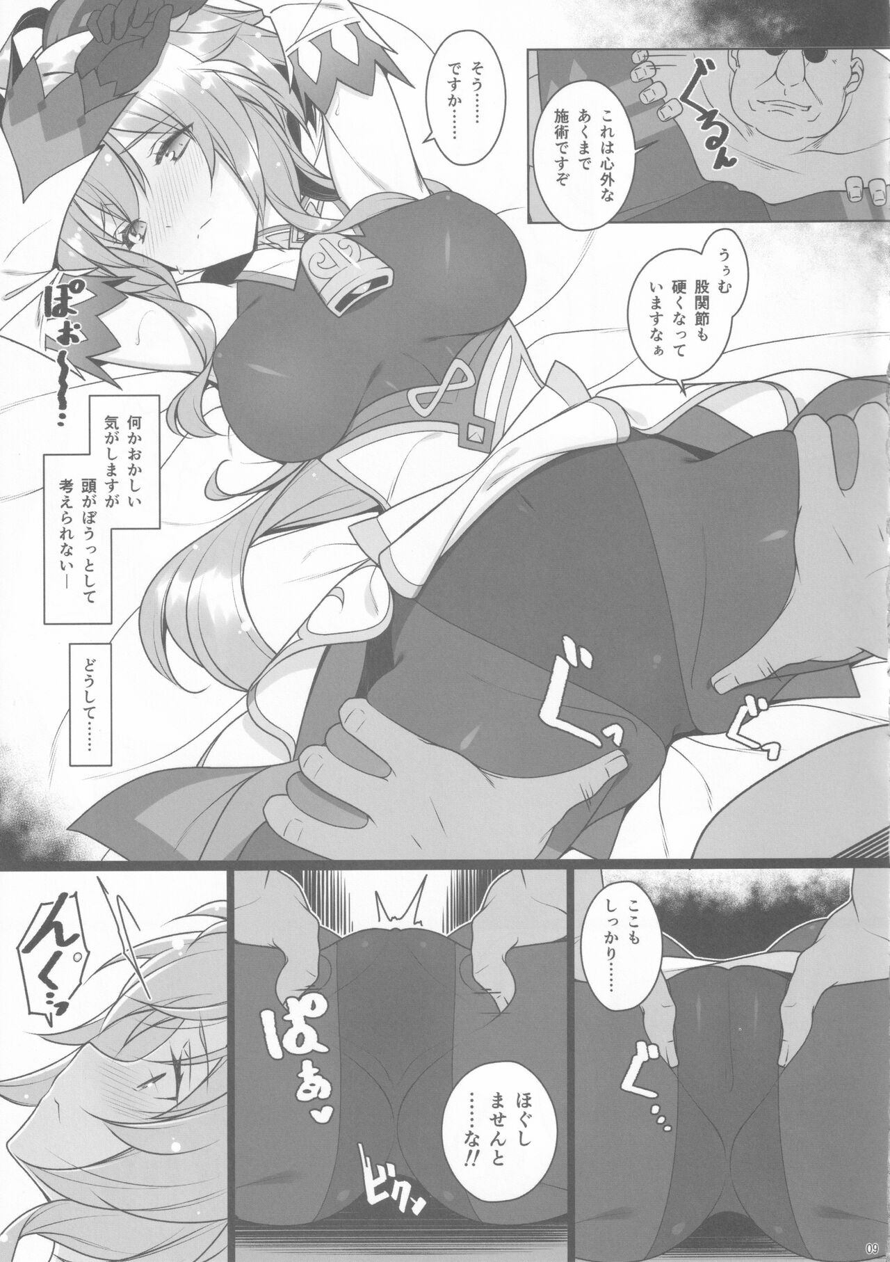 (C99) [勇者様御一行 (ねみぎつかさ)] 極楽紀行 (原神)