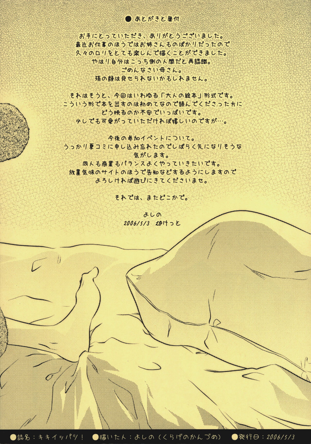 (LOけっと) [くらげのかんづめ (よしの)] キキイッパツ! (魔女の宅急便)