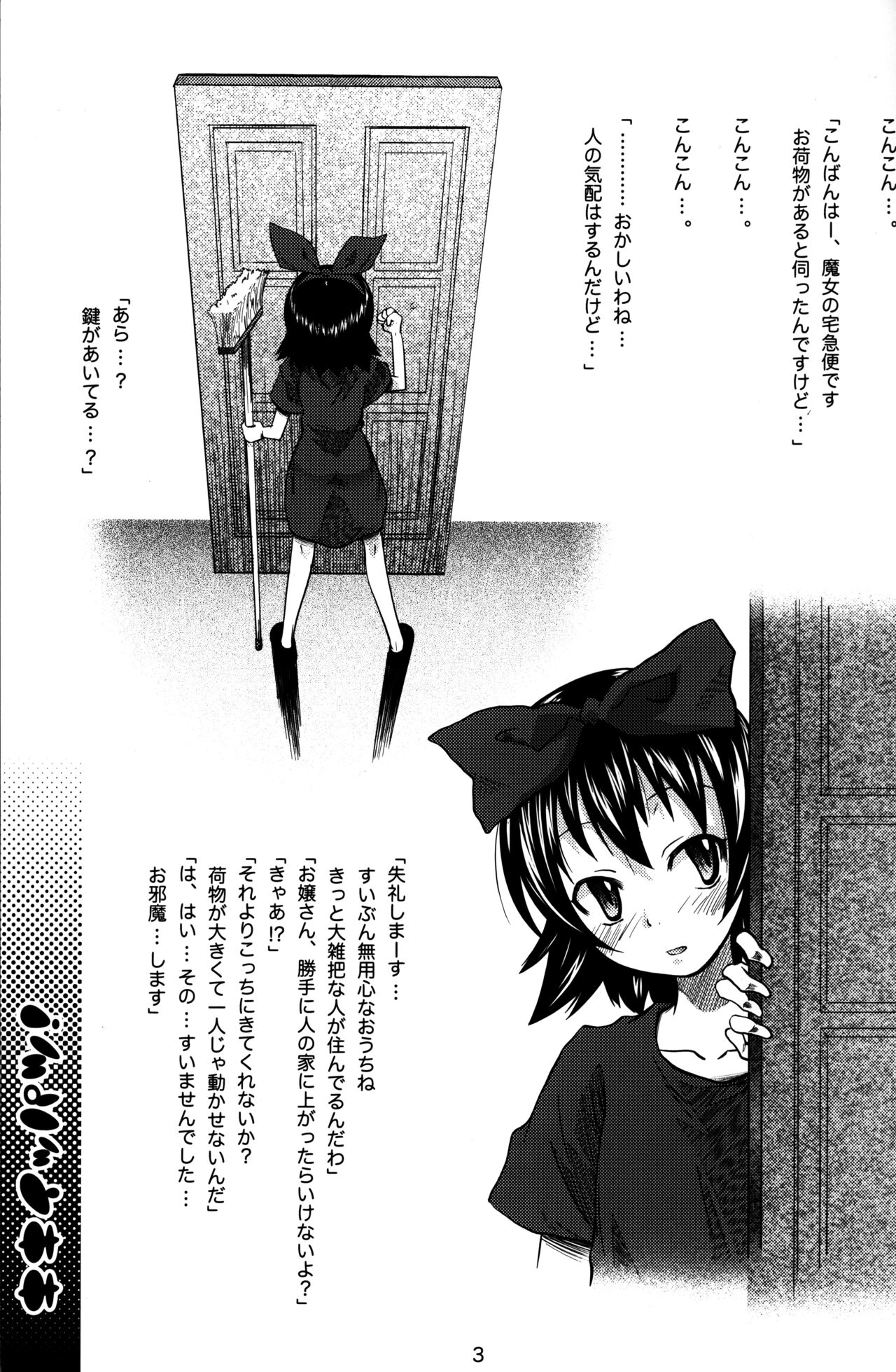 (LOけっと) [くらげのかんづめ (よしの)] キキイッパツ! (魔女の宅急便)