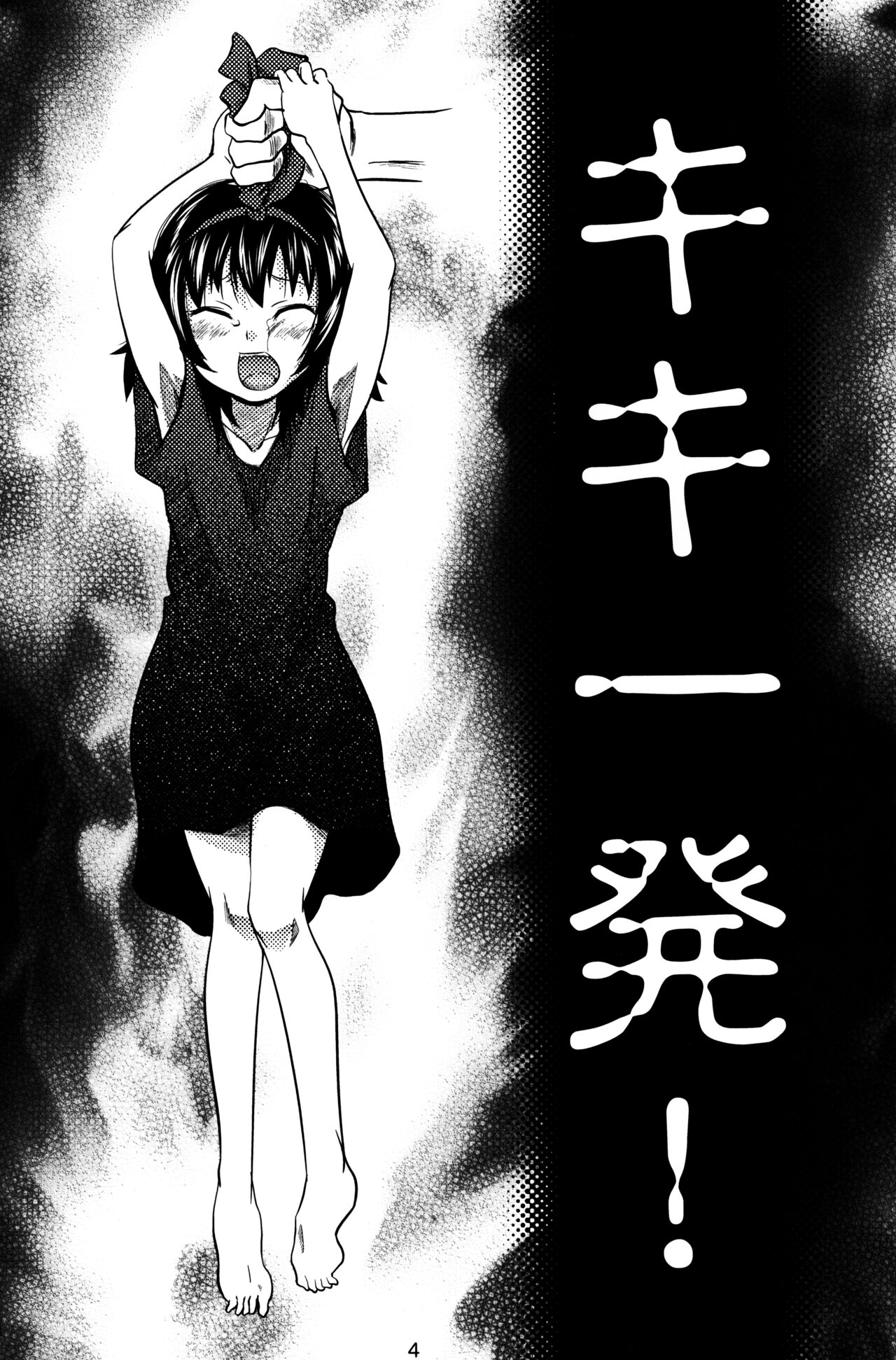 (LOけっと) [くらげのかんづめ (よしの)] キキイッパツ! (魔女の宅急便)