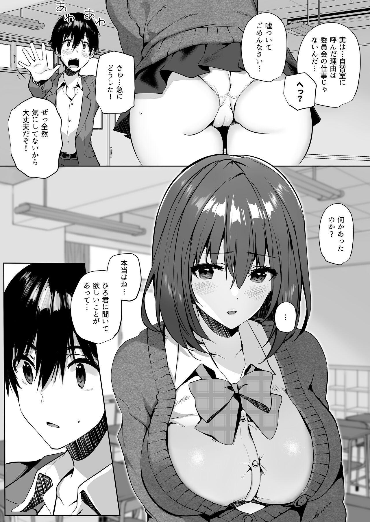 [魔太郎 (魔太郎)] 妹系巨乳の親友が彼女のいる俺を誘惑してきた [DL版]