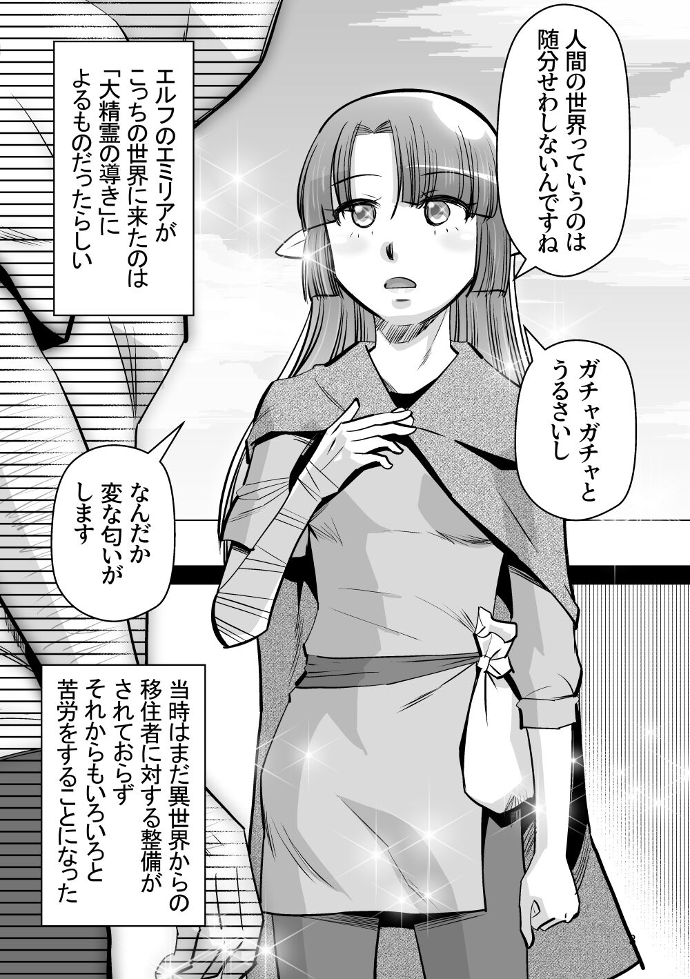 [嗚呼! 藍川道場 (尾野けぬじ)] エルフのお嫁さん 7